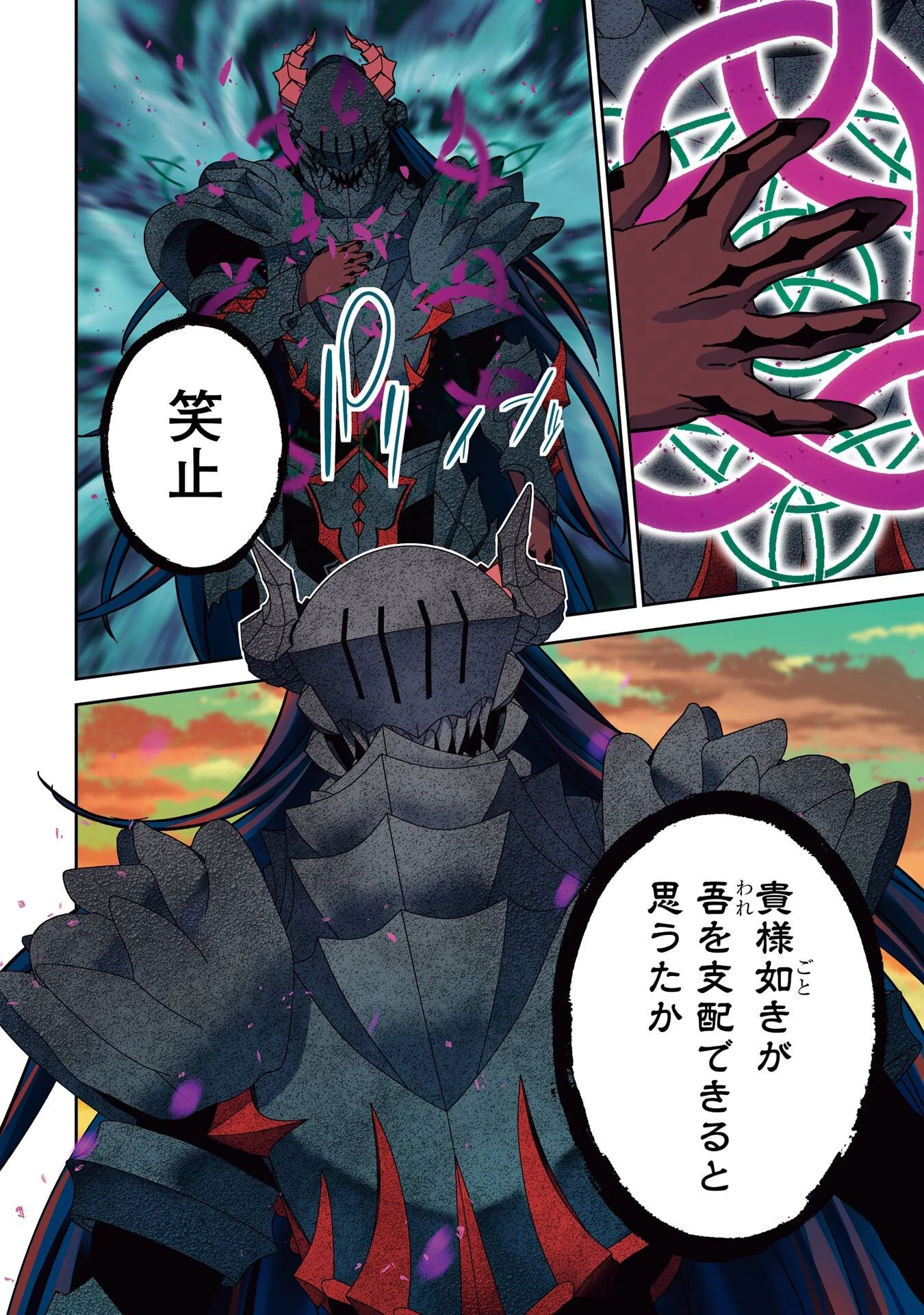 処刑された賢者はリッチに転生して侵略戦争を始める 第53話 - 4