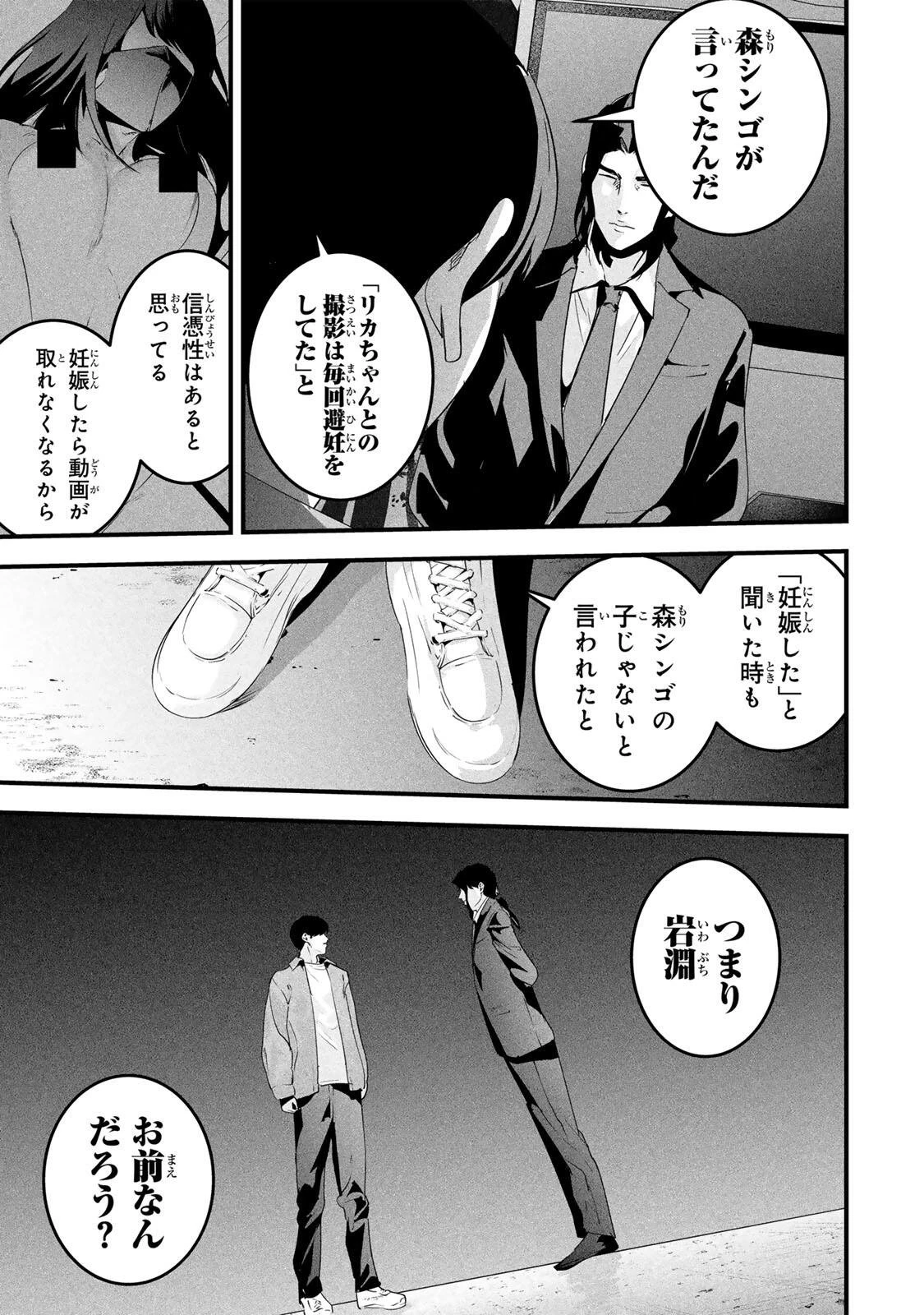 愛妻の裏アカ 第73話 - 5