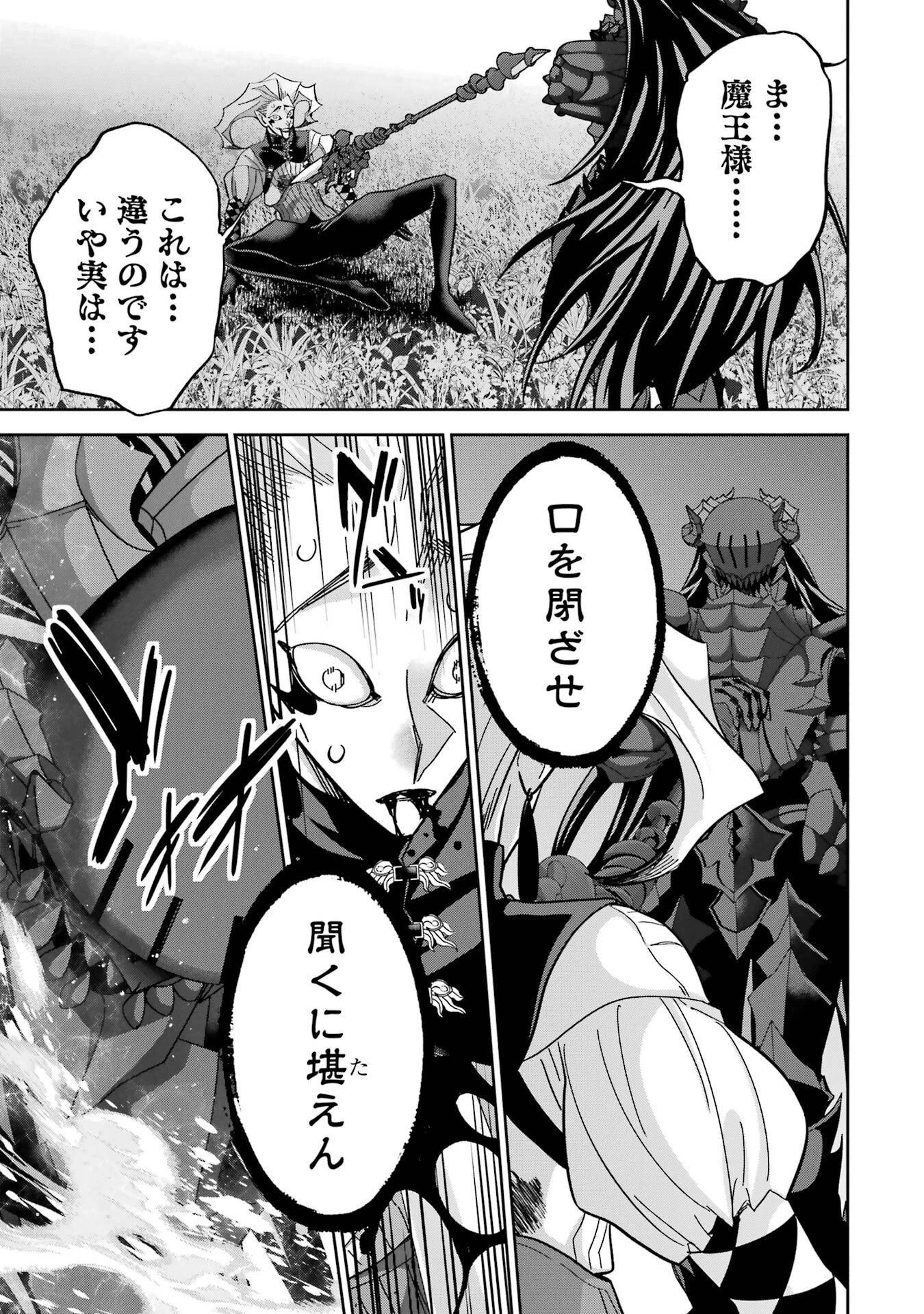 処刑された賢者はリッチに転生して侵略戦争を始める 第53話 - 5