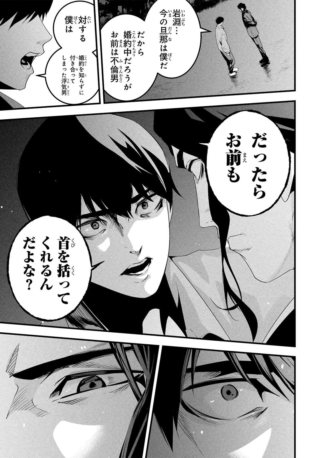 愛妻の裏アカ 第73話 - 7