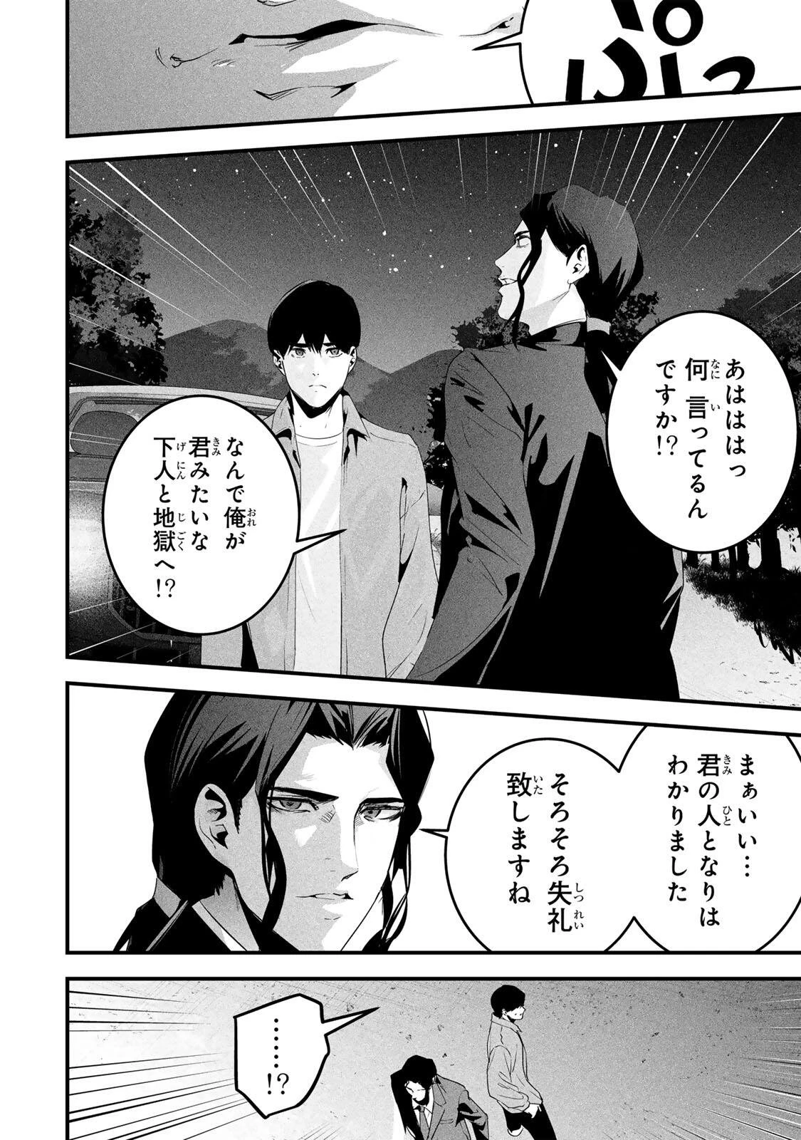 愛妻の裏アカ 第73話 - 8