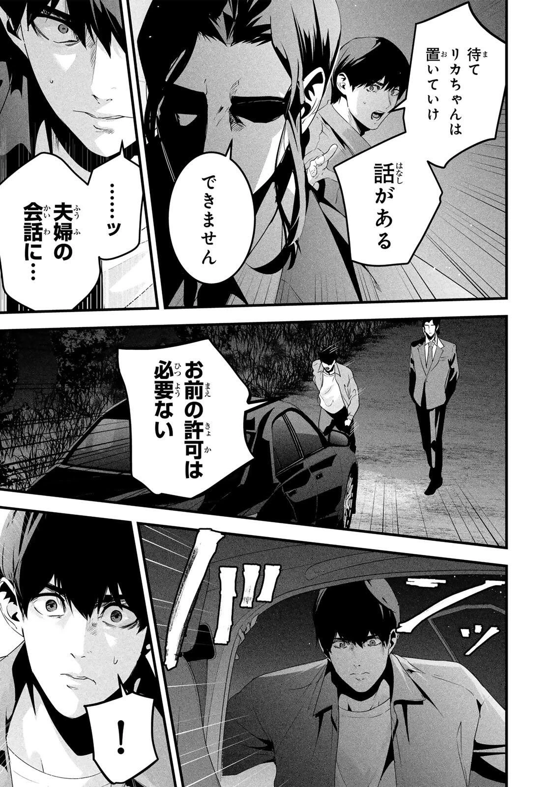 愛妻の裏アカ 第73話 - 9