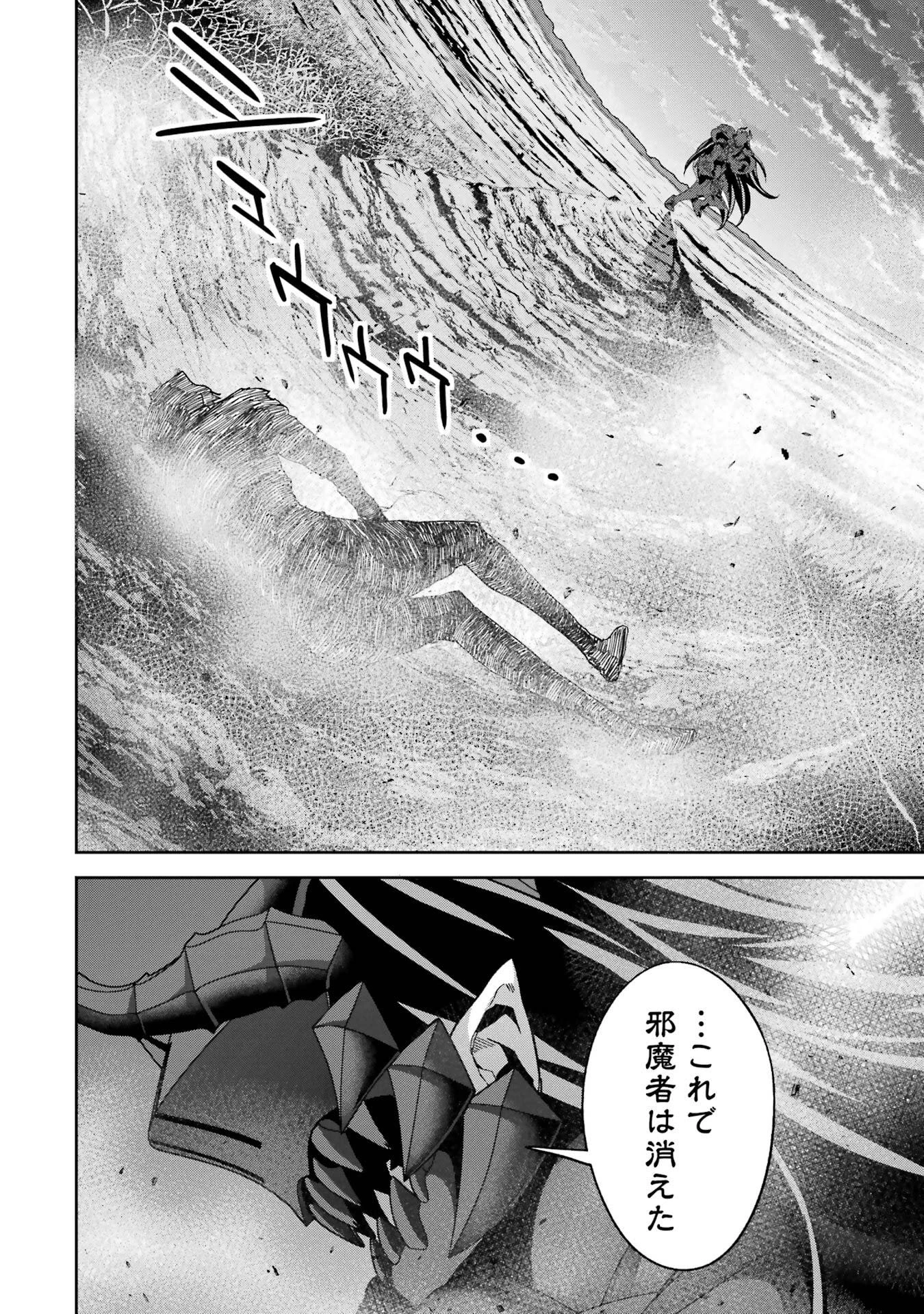 処刑された賢者はリッチに転生して侵略戦争を始める 第53話 - 8