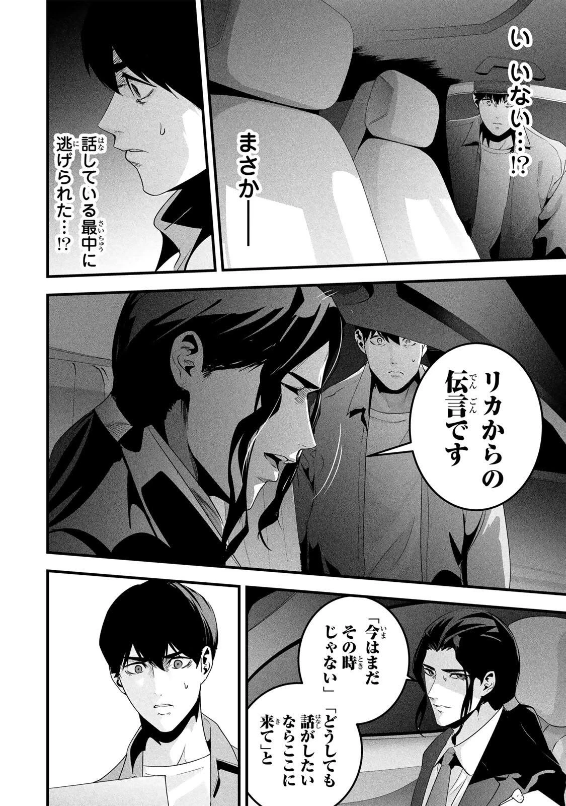 愛妻の裏アカ 第73話 - 10