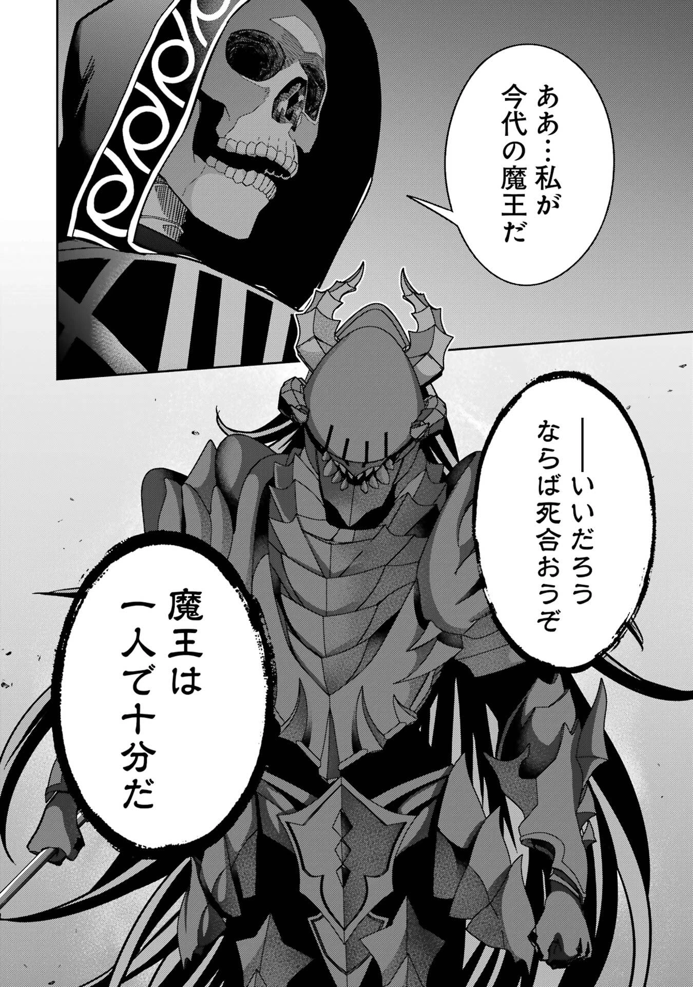 処刑された賢者はリッチに転生して侵略戦争を始める 第53話 - 10