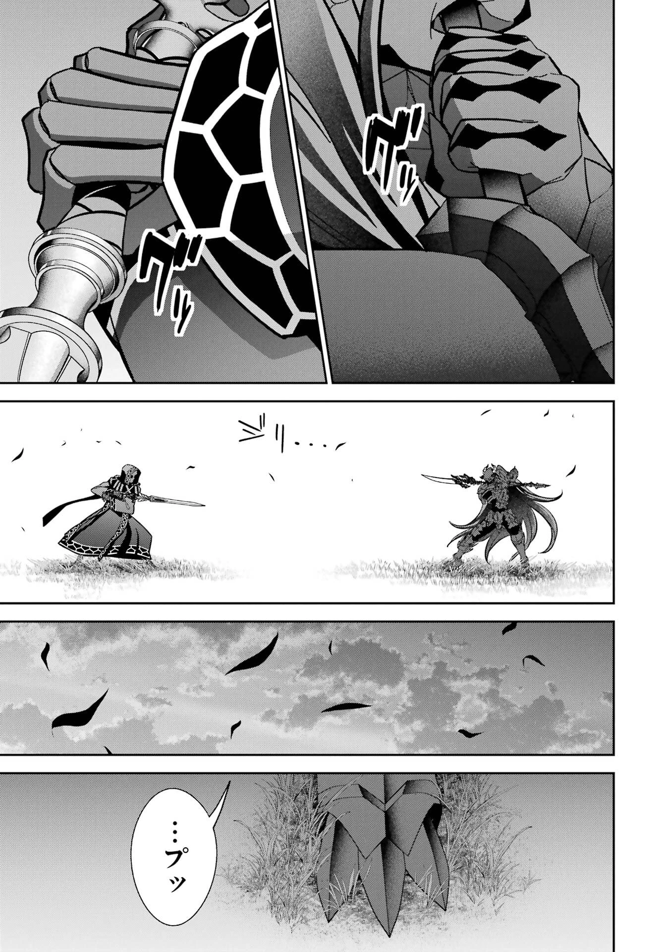 処刑された賢者はリッチに転生して侵略戦争を始める 第53話 - 11