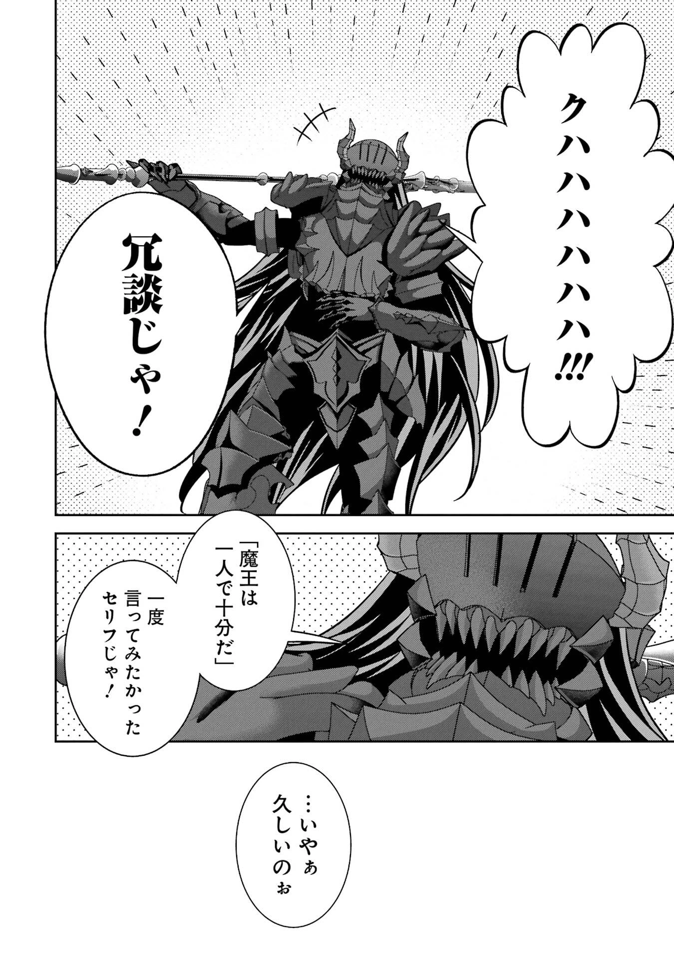 処刑された賢者はリッチに転生して侵略戦争を始める 第53話 - 12