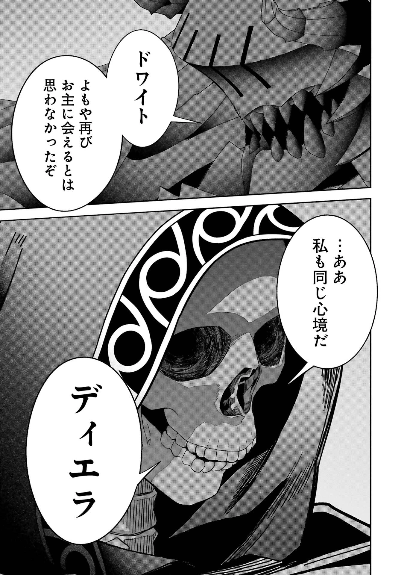 処刑された賢者はリッチに転生して侵略戦争を始める 第53話 - 13