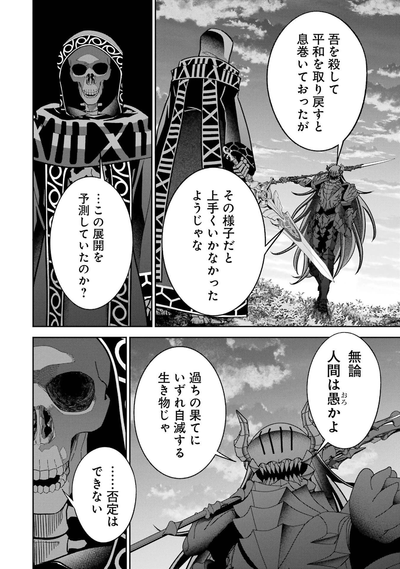 処刑された賢者はリッチに転生して侵略戦争を始める 第53話 - 14