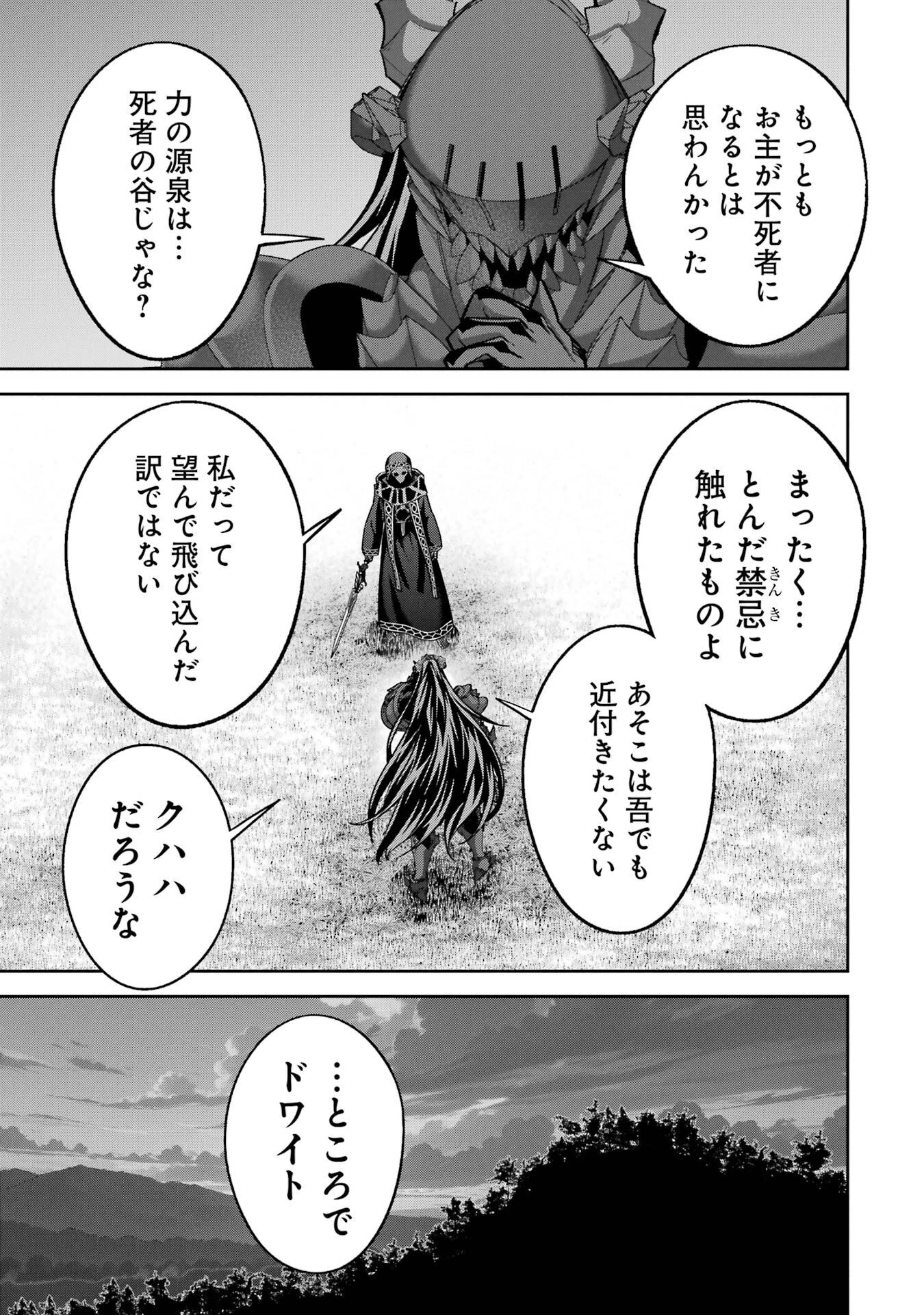処刑された賢者はリッチに転生して侵略戦争を始める 第53話 - 15