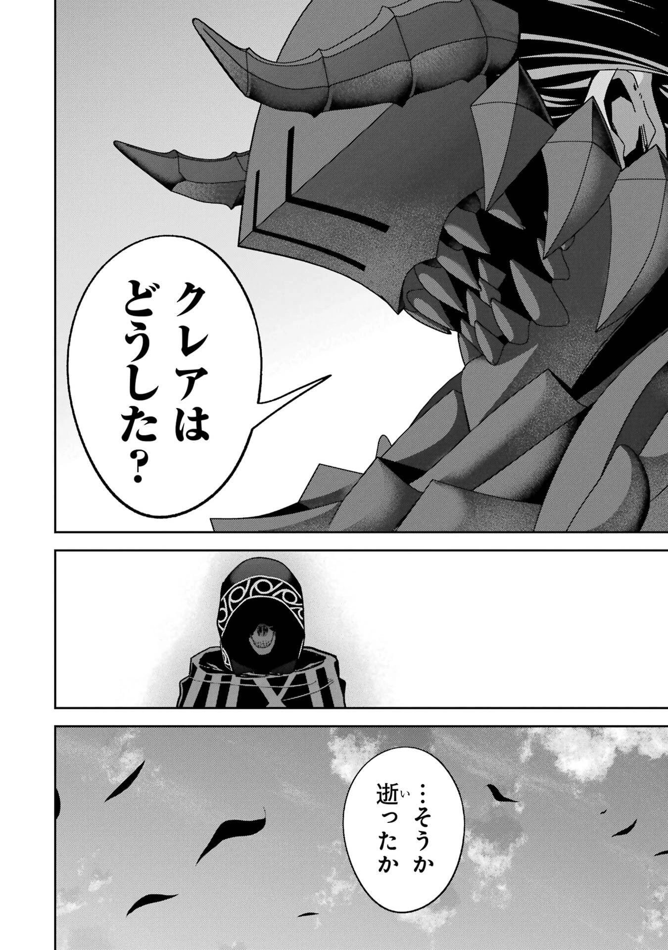 処刑された賢者はリッチに転生して侵略戦争を始める 第53話 - 16