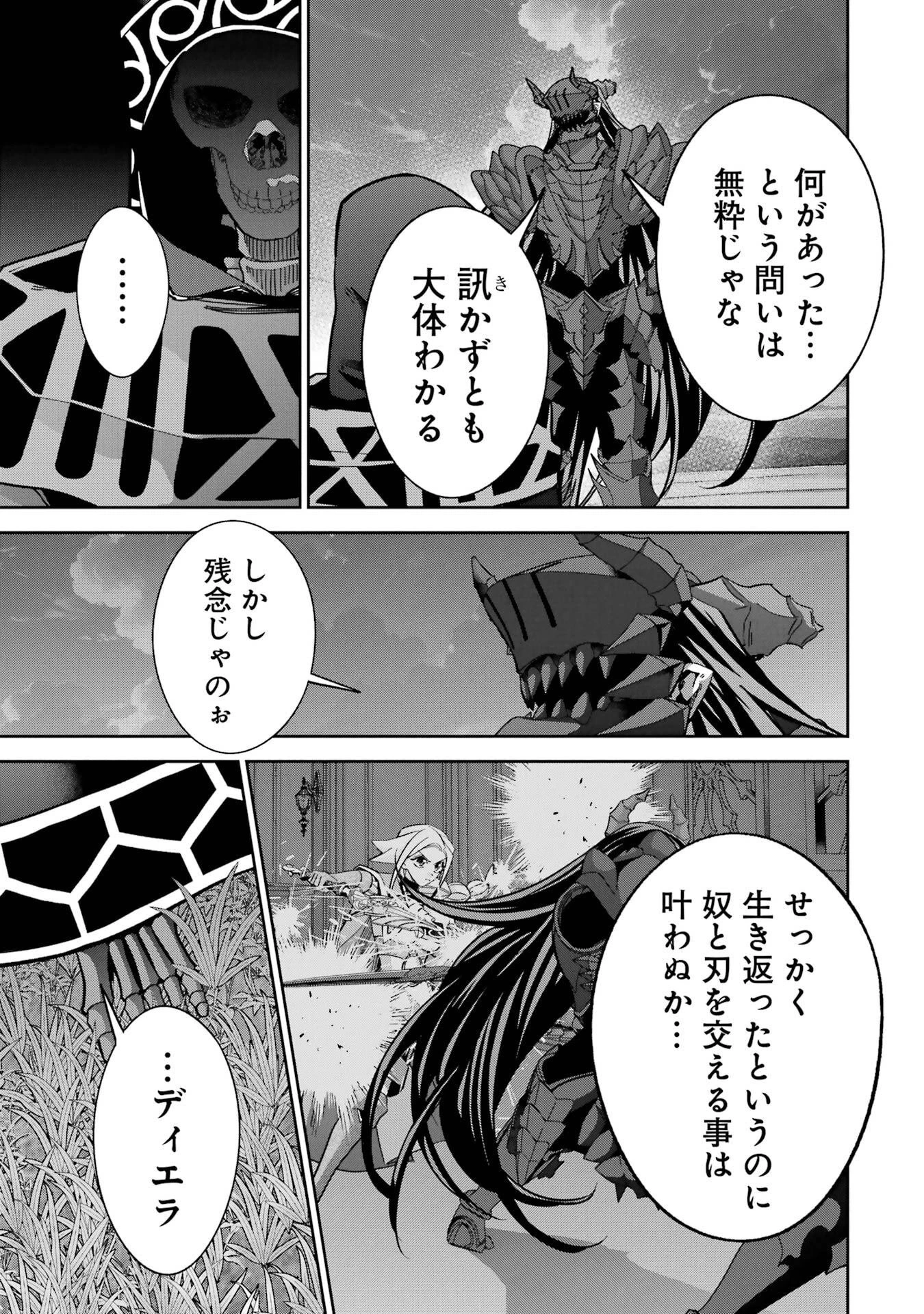 処刑された賢者はリッチに転生して侵略戦争を始める 第53話 - 17