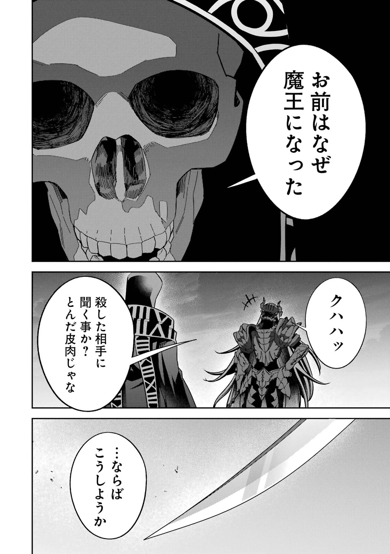 処刑された賢者はリッチに転生して侵略戦争を始める 第53話 - 18
