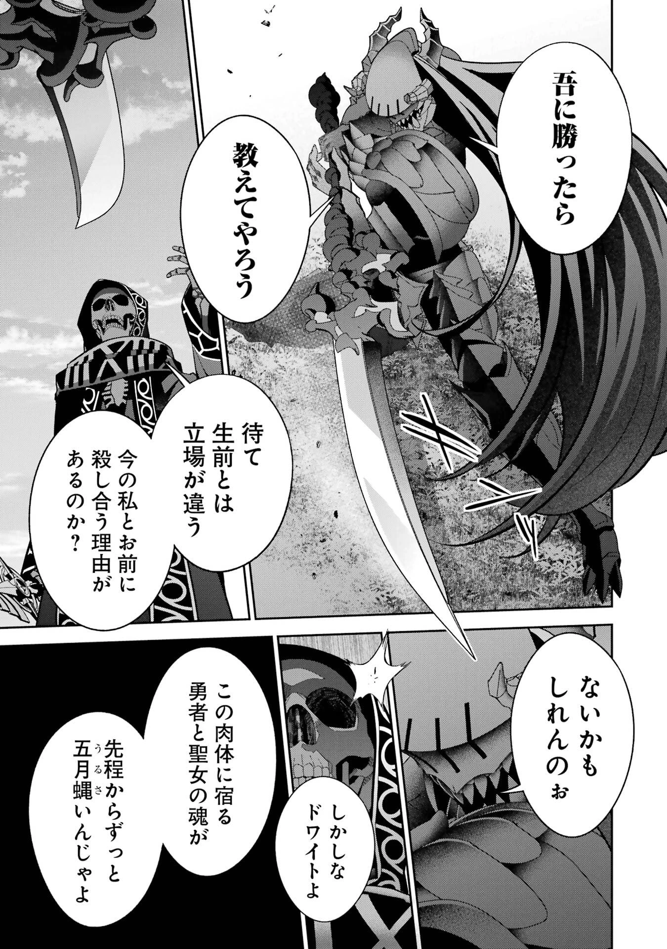 処刑された賢者はリッチに転生して侵略戦争を始める 第53話 - 19