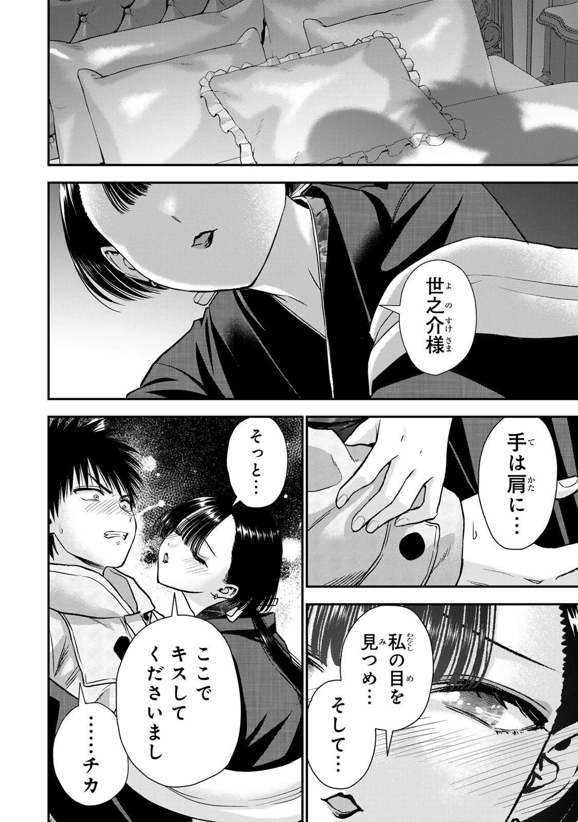 幼馴染とはラブコメにならない 第191話 - 6