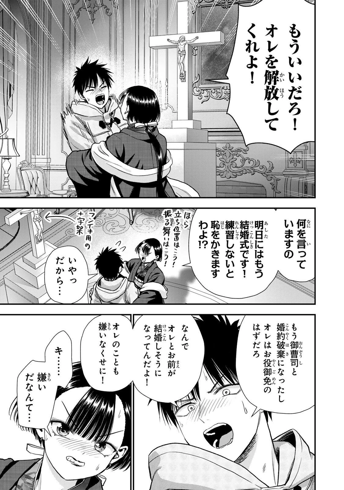 幼馴染とはラブコメにならない 第191話 - 7