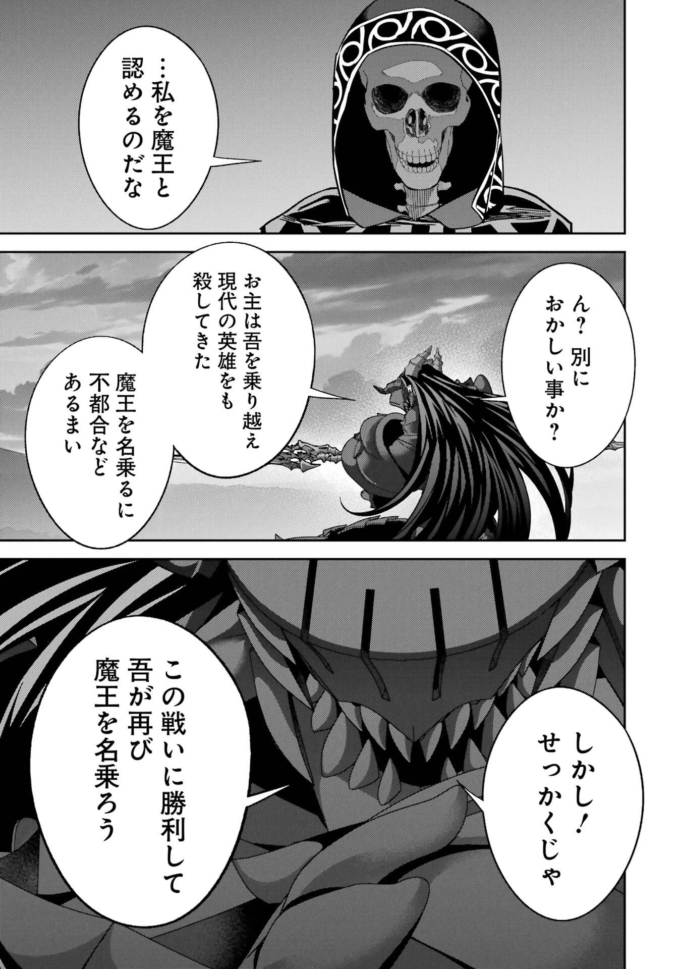 処刑された賢者はリッチに転生して侵略戦争を始める 第53話 - 21