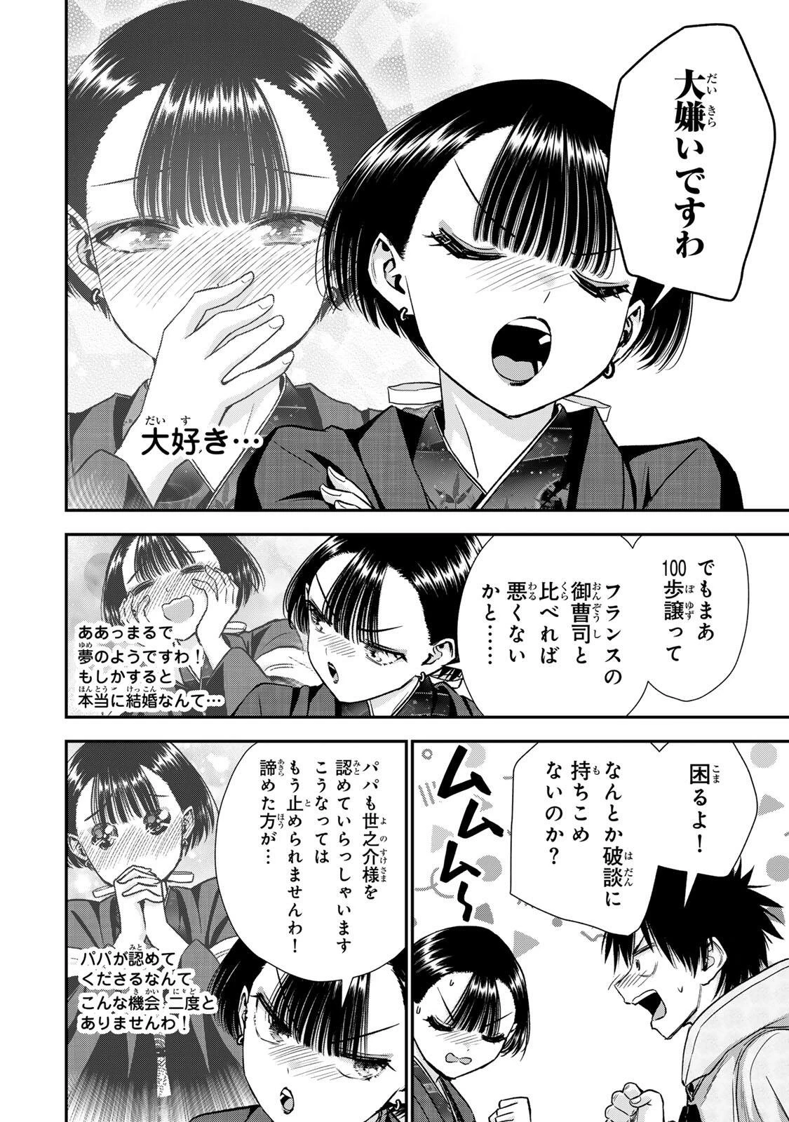 幼馴染とはラブコメにならない 第191話 - 8