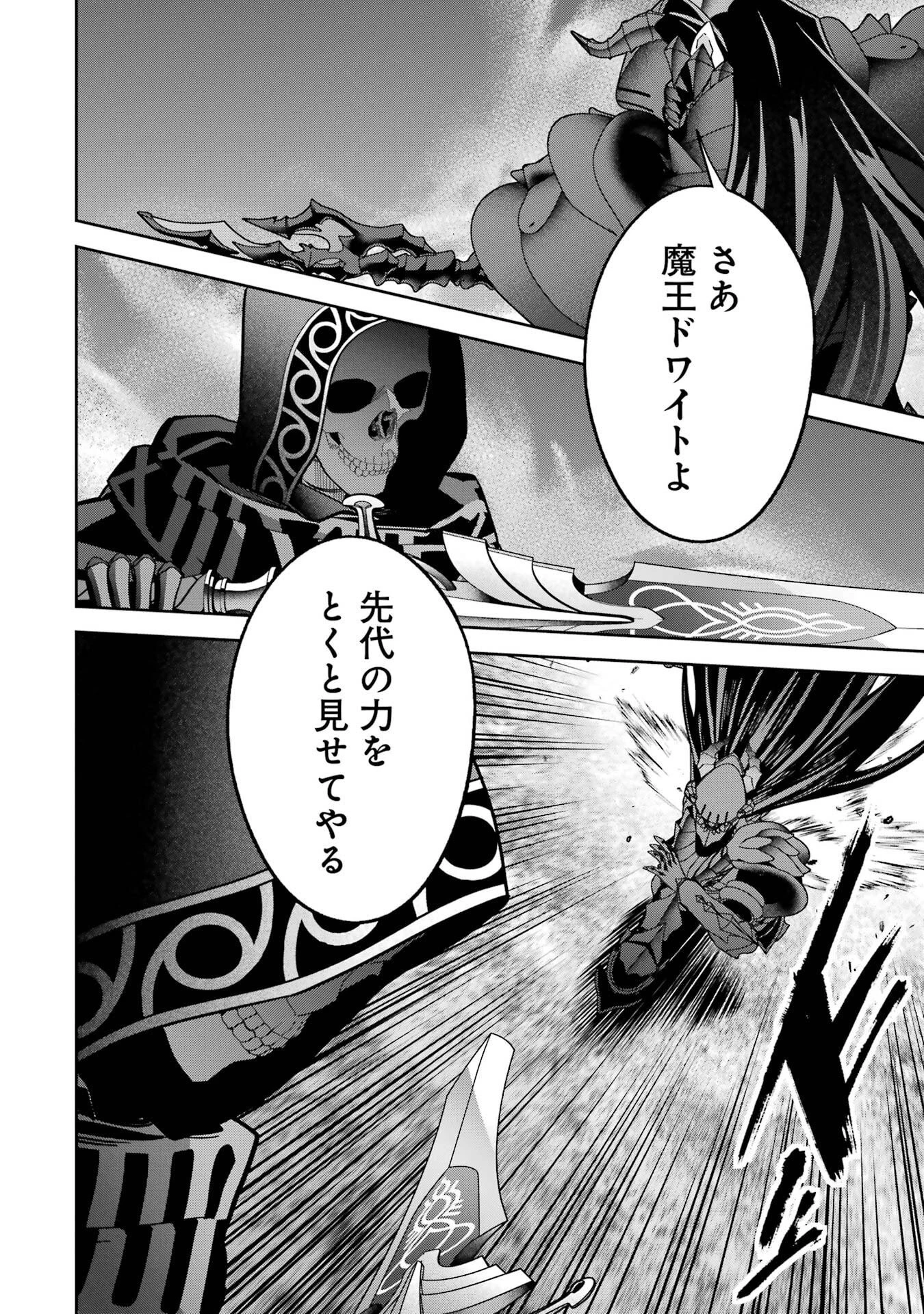 処刑された賢者はリッチに転生して侵略戦争を始める 第53話 - 22