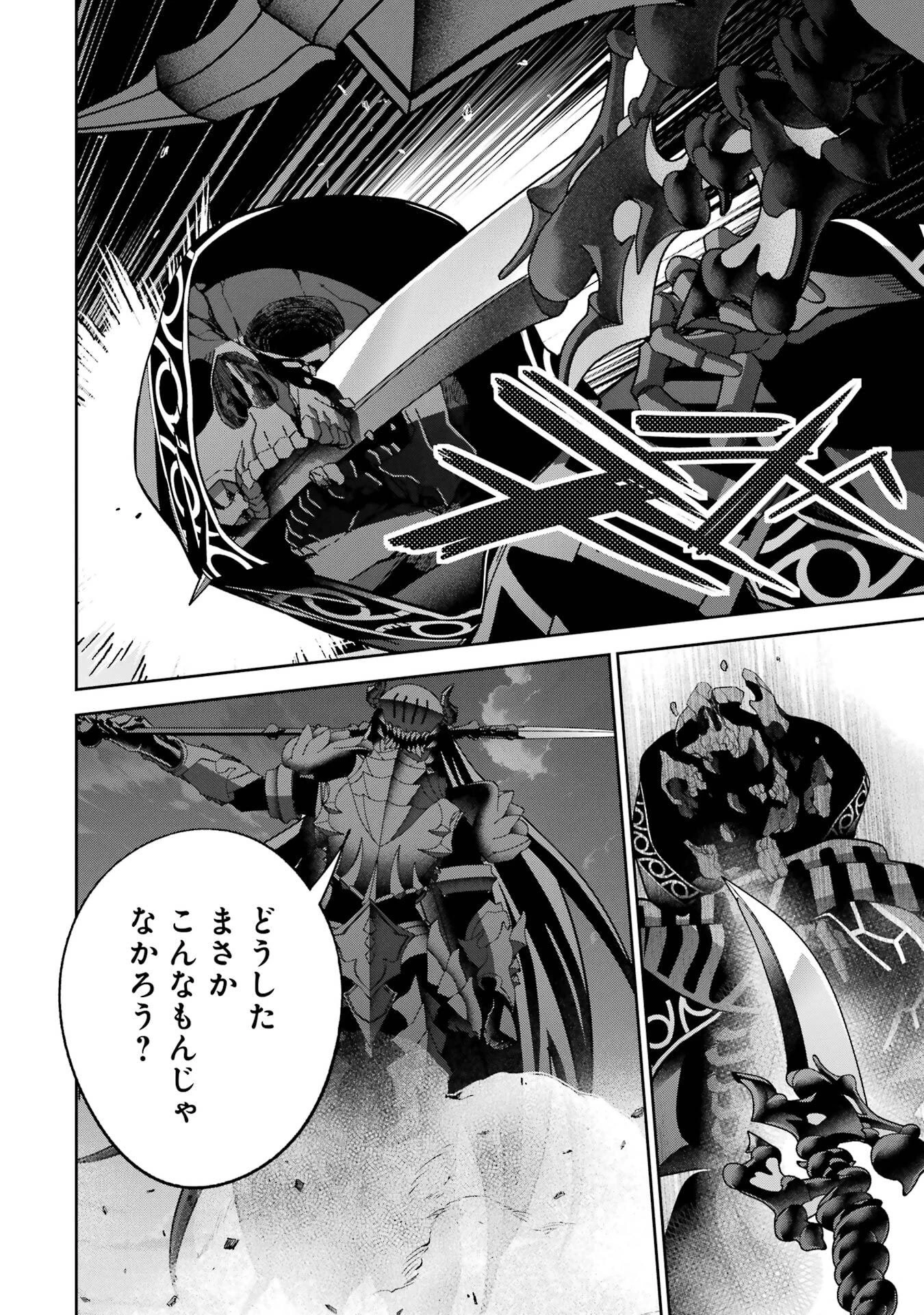 処刑された賢者はリッチに転生して侵略戦争を始める 第53話 - 24