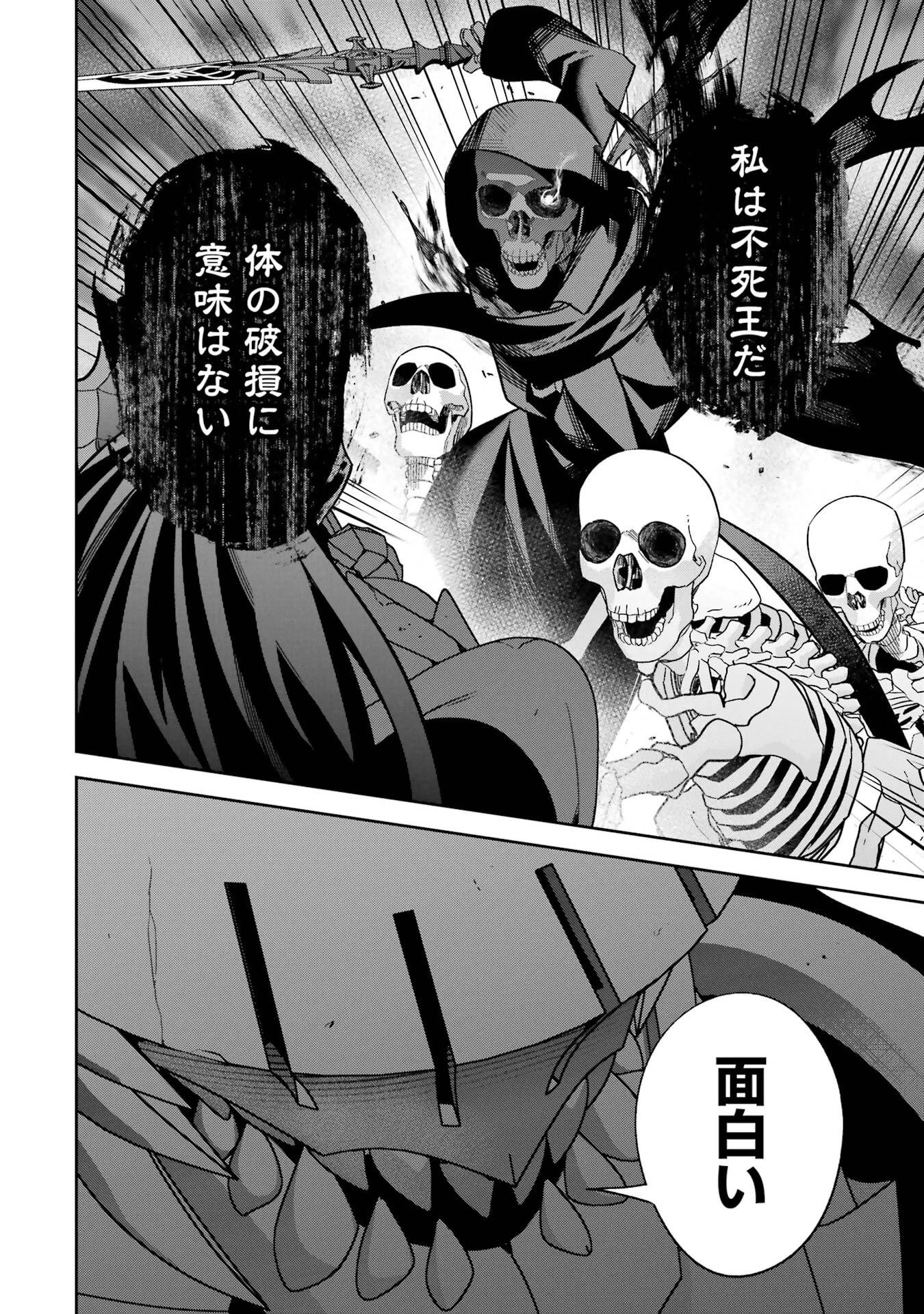 処刑された賢者はリッチに転生して侵略戦争を始める 第53話 - 26