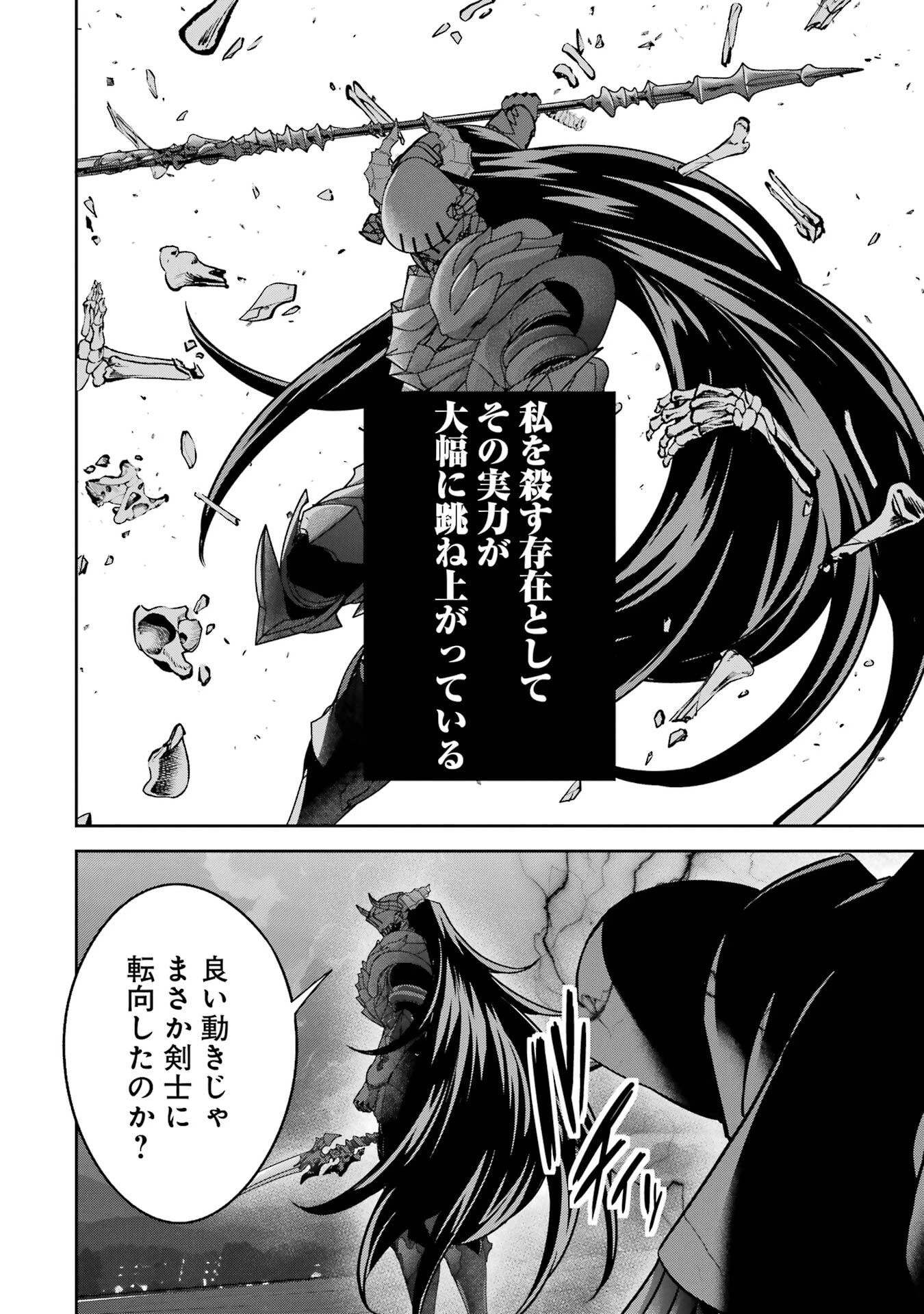 処刑された賢者はリッチに転生して侵略戦争を始める 第53話 - 28