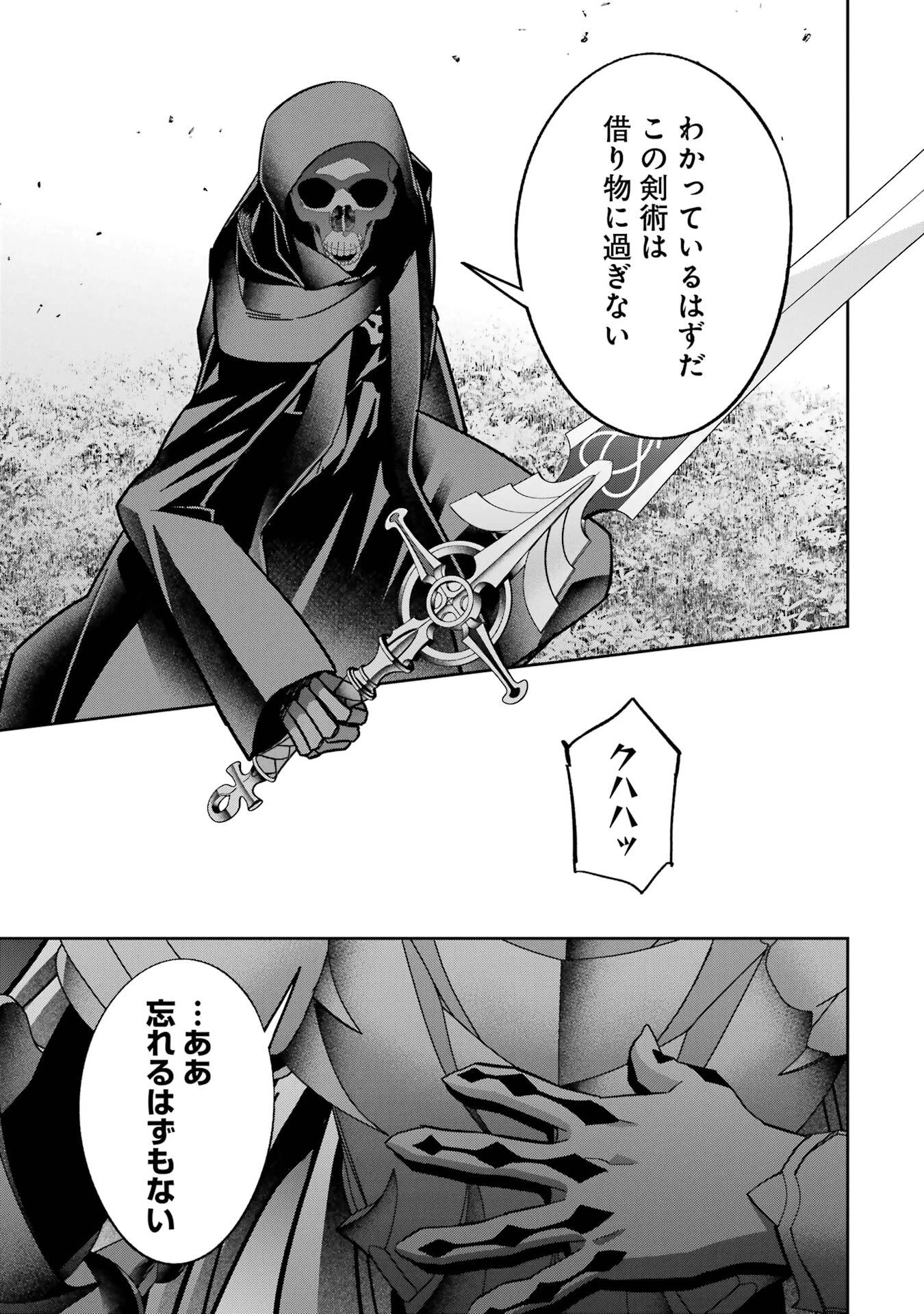 処刑された賢者はリッチに転生して侵略戦争を始める 第53話 - 29