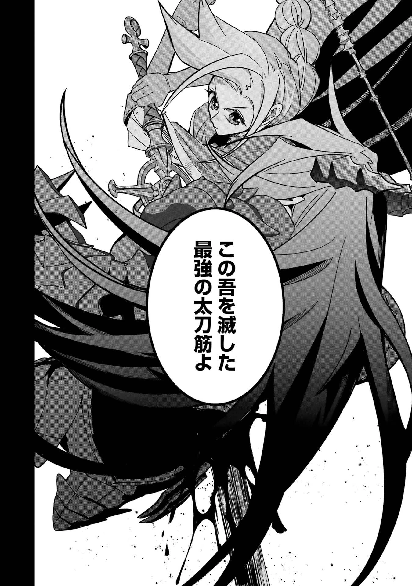 処刑された賢者はリッチに転生して侵略戦争を始める 第53話 - 30