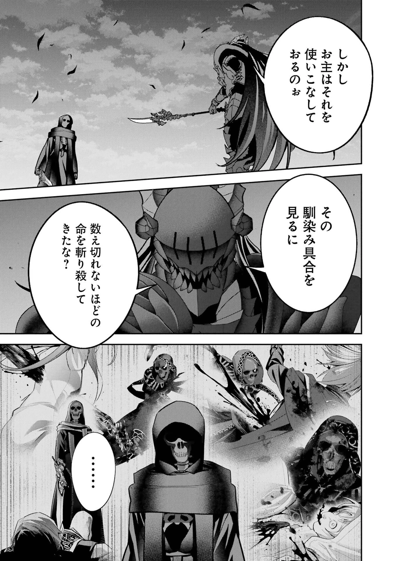 処刑された賢者はリッチに転生して侵略戦争を始める 第53話 - 31