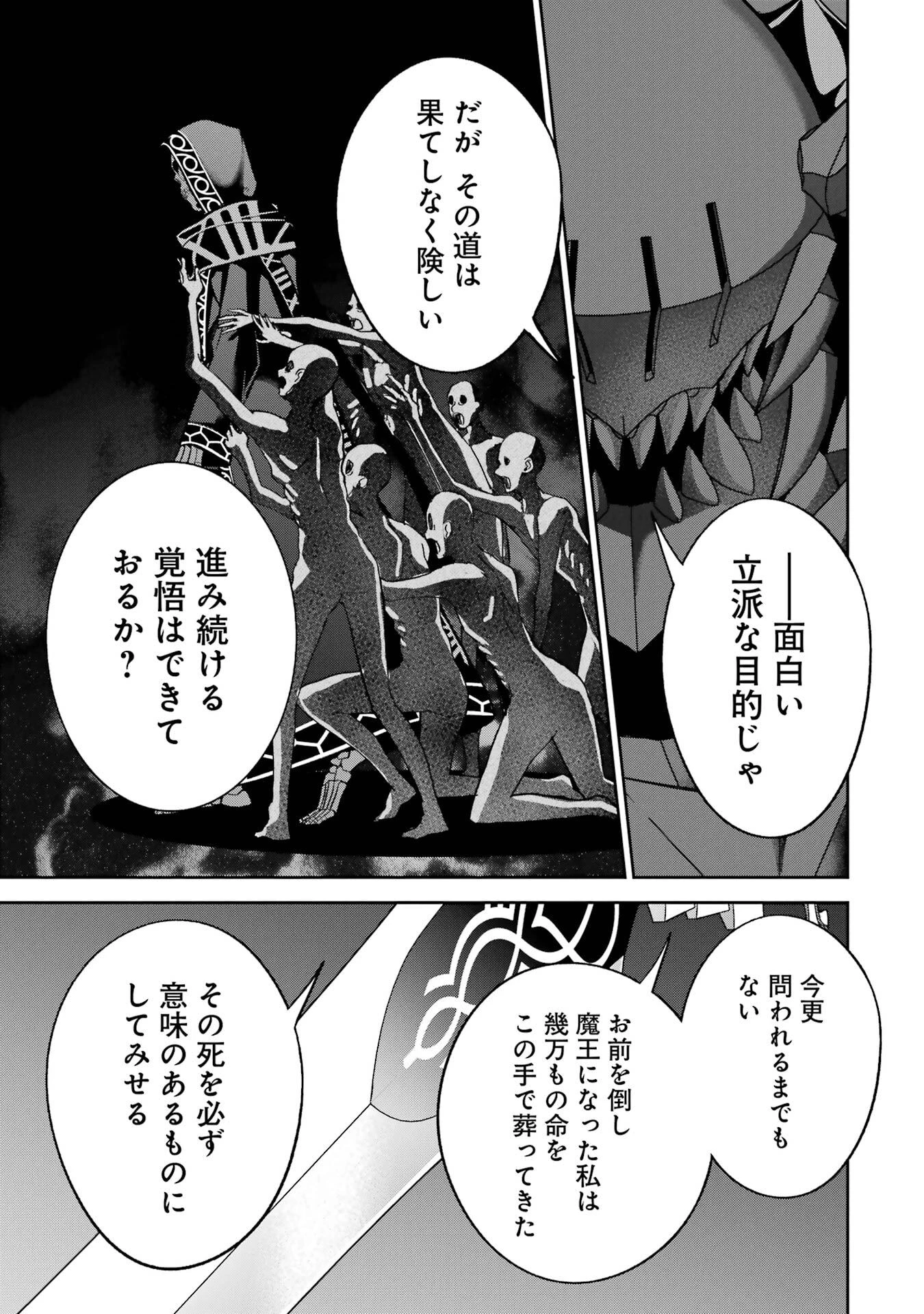 処刑された賢者はリッチに転生して侵略戦争を始める 第53話 - 33