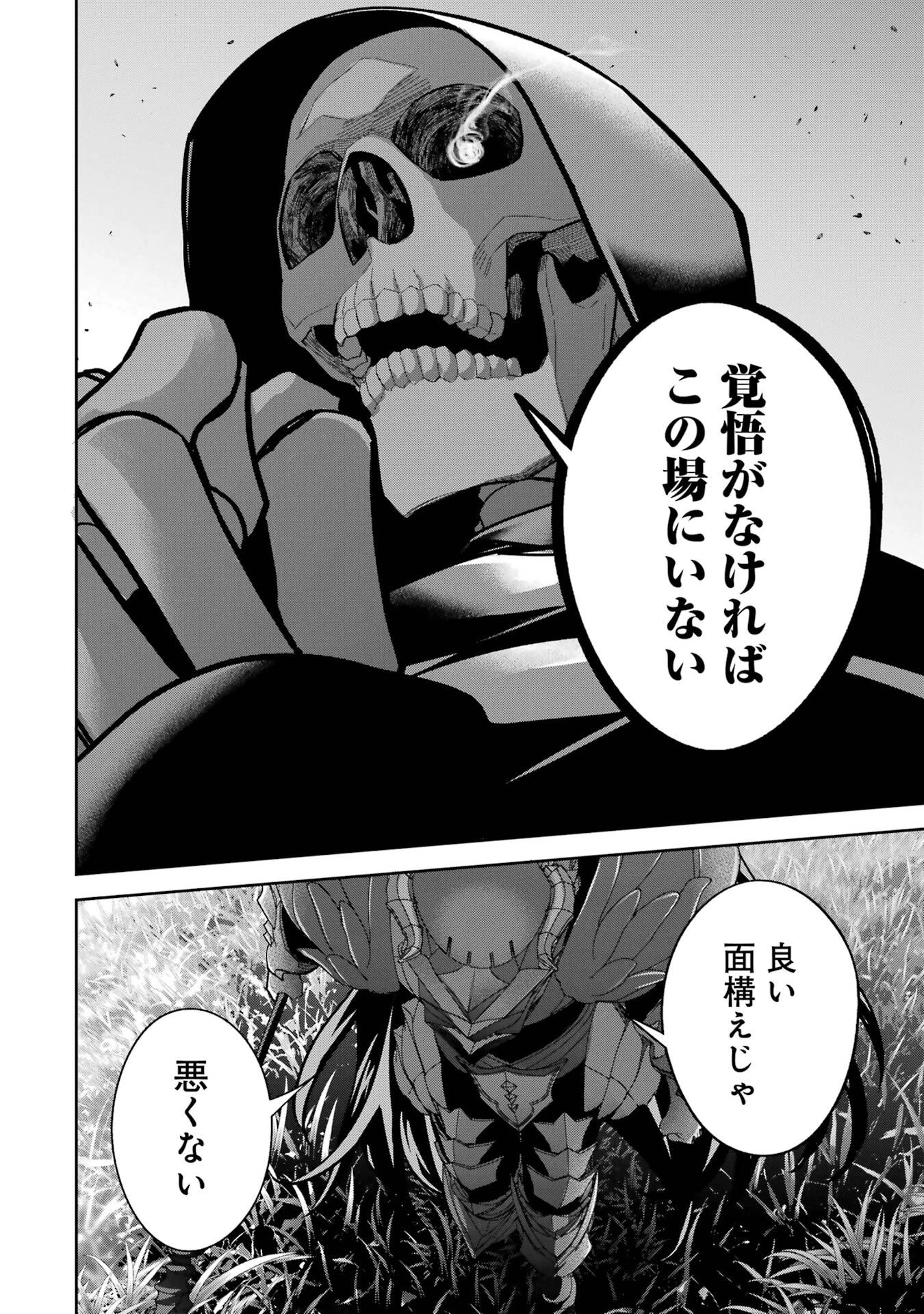 処刑された賢者はリッチに転生して侵略戦争を始める 第53話 - 34