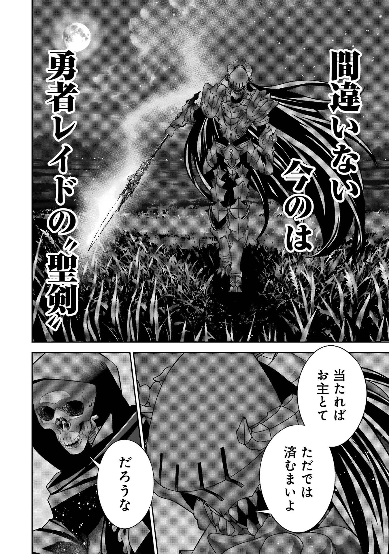 処刑された賢者はリッチに転生して侵略戦争を始める 第53話 - 38