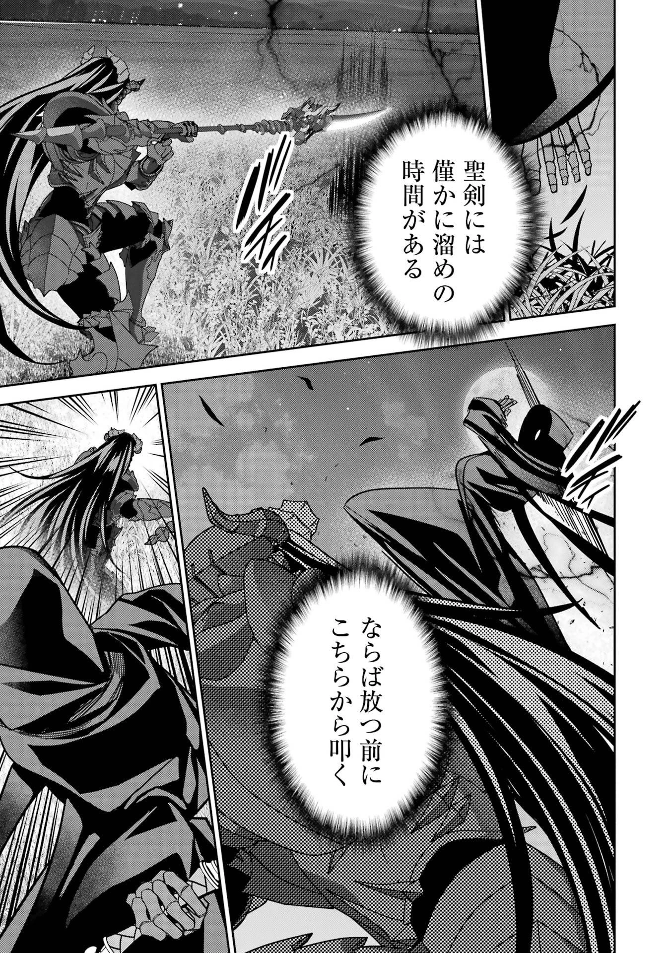 処刑された賢者はリッチに転生して侵略戦争を始める 第53話 - 39