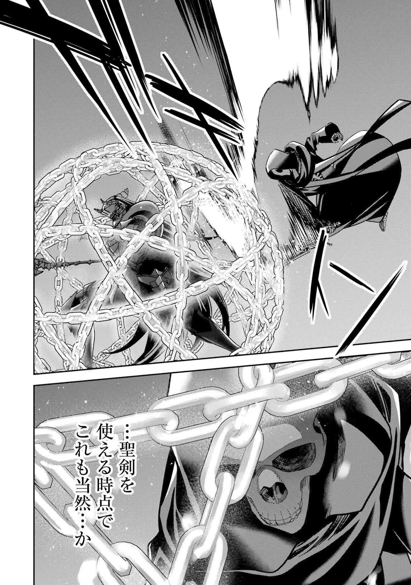 処刑された賢者はリッチに転生して侵略戦争を始める 第53話 - 40