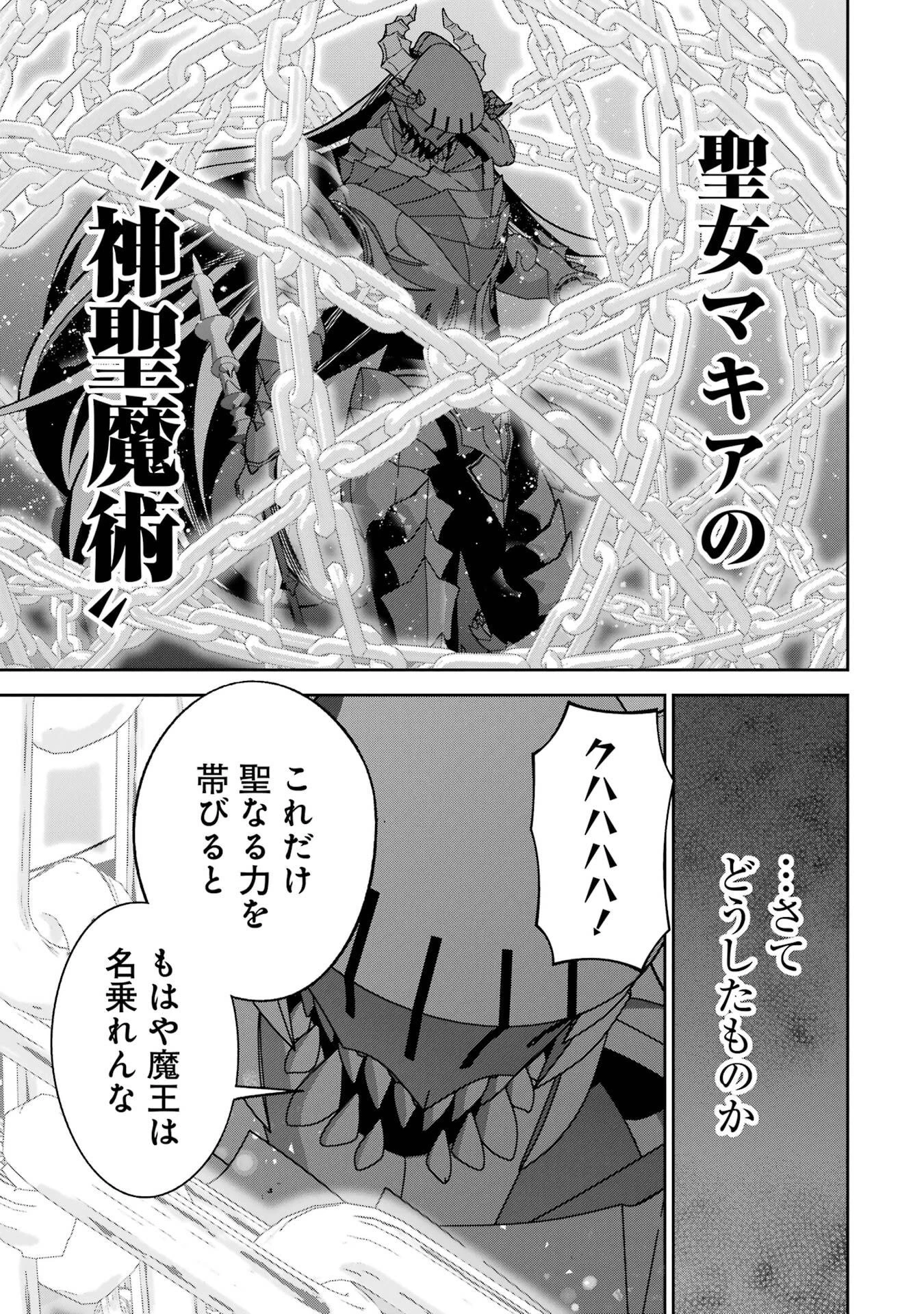 処刑された賢者はリッチに転生して侵略戦争を始める 第53話 - 41