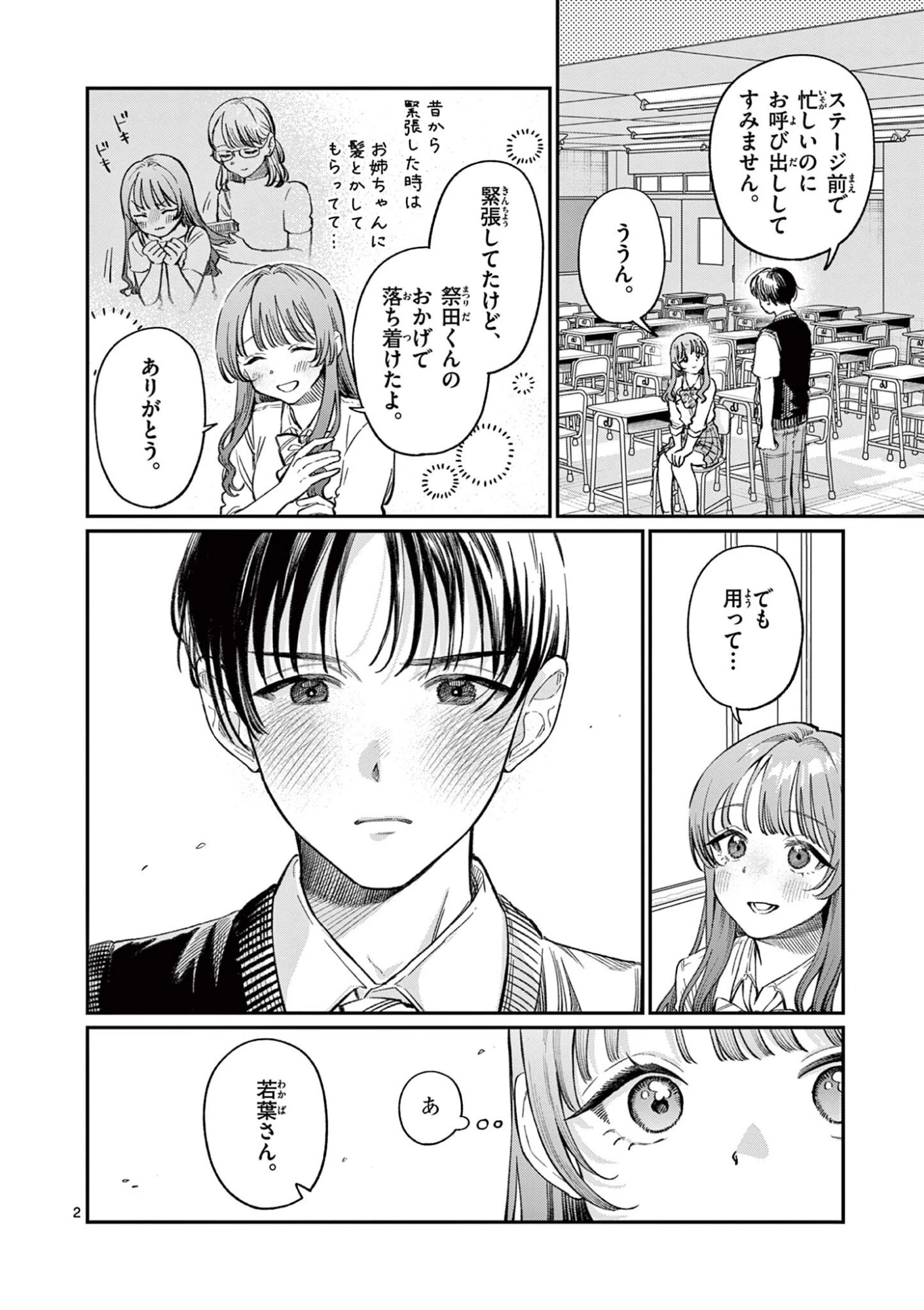 若葉さんちの青い恋 第40話 - 2