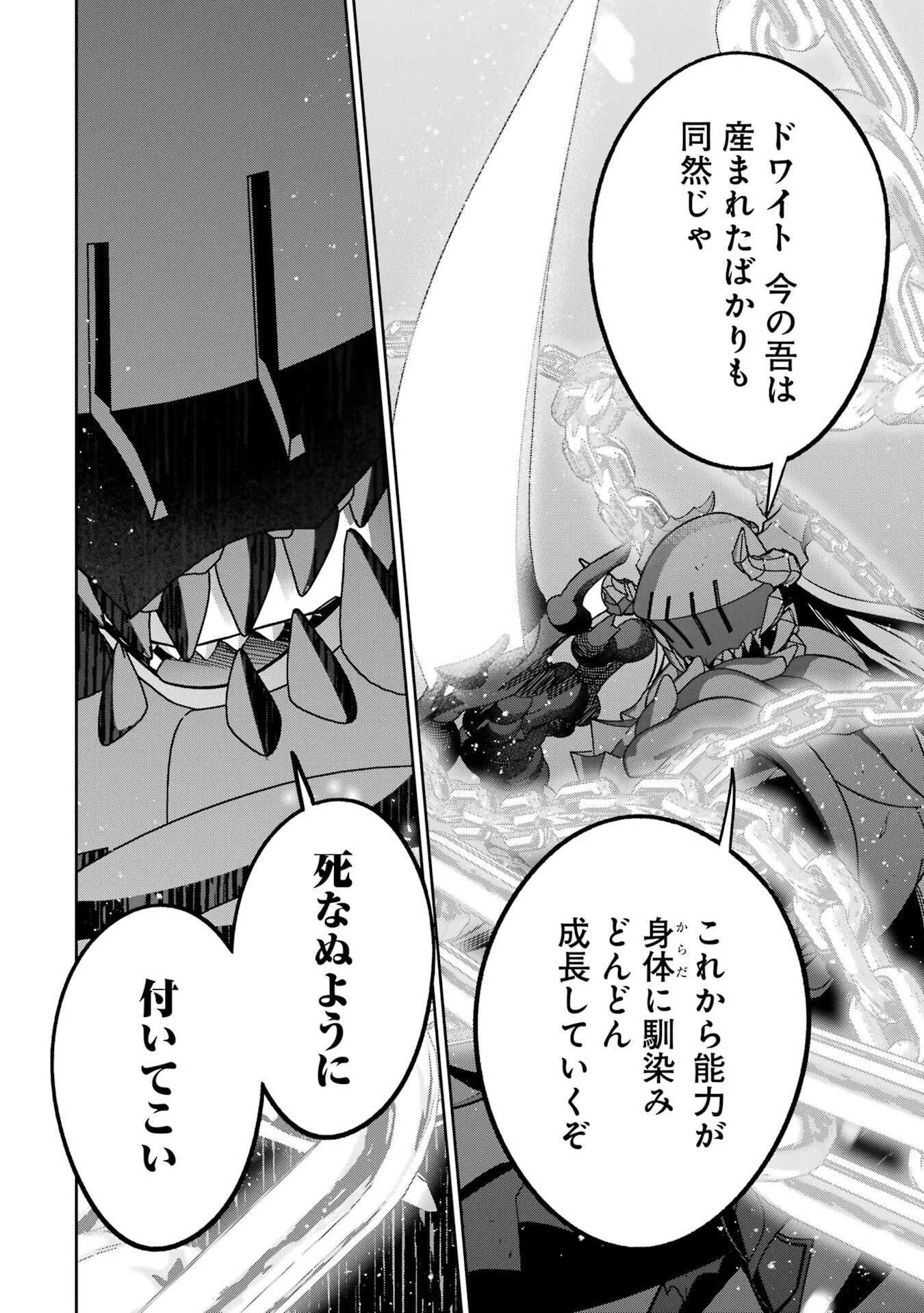 処刑された賢者はリッチに転生して侵略戦争を始める 第53話 - 42