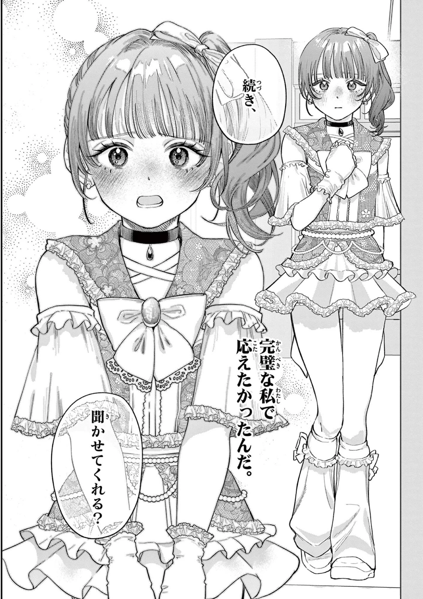 若葉さんちの青い恋 第40話 - 8