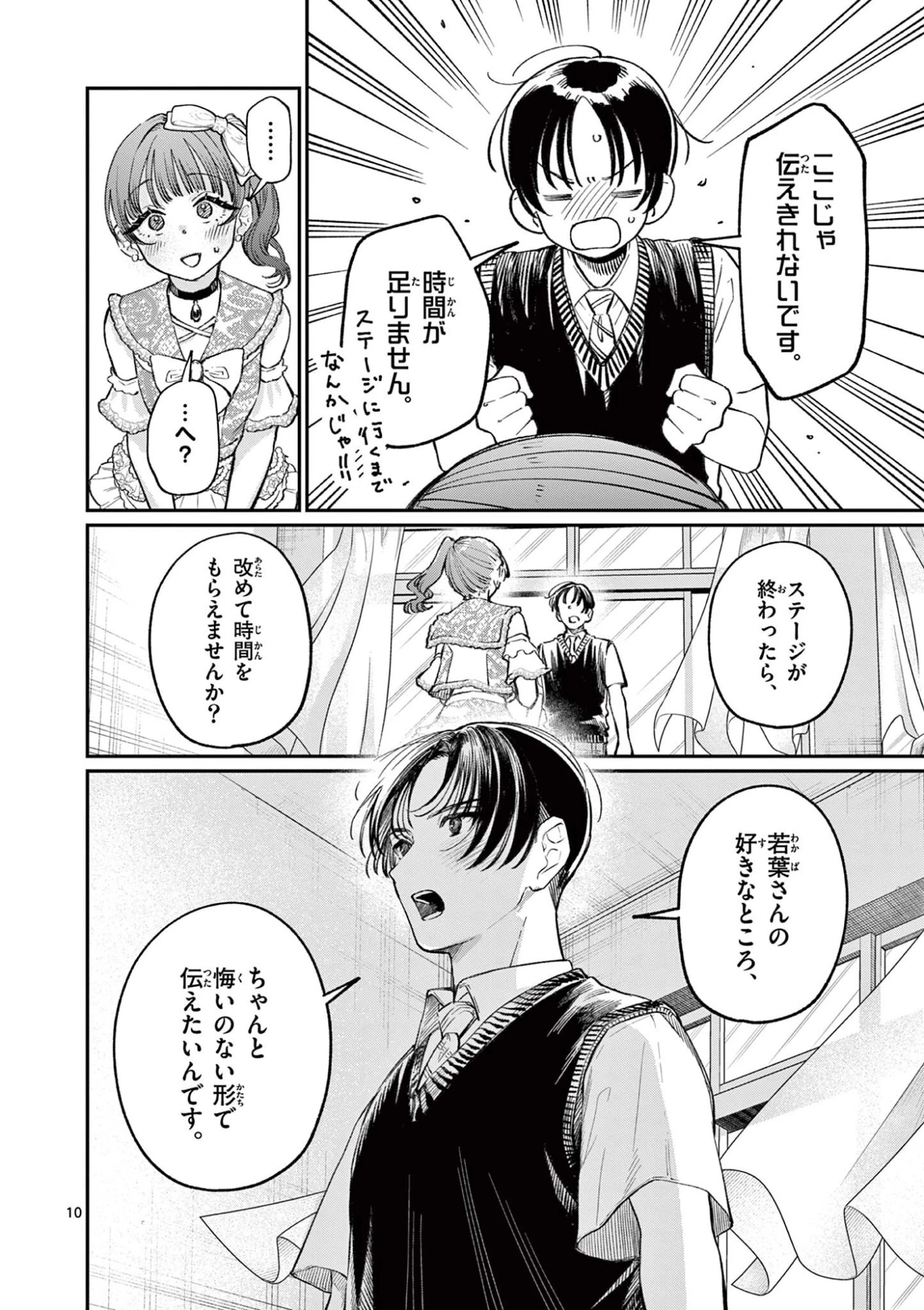 若葉さんちの青い恋 第40話 - 10