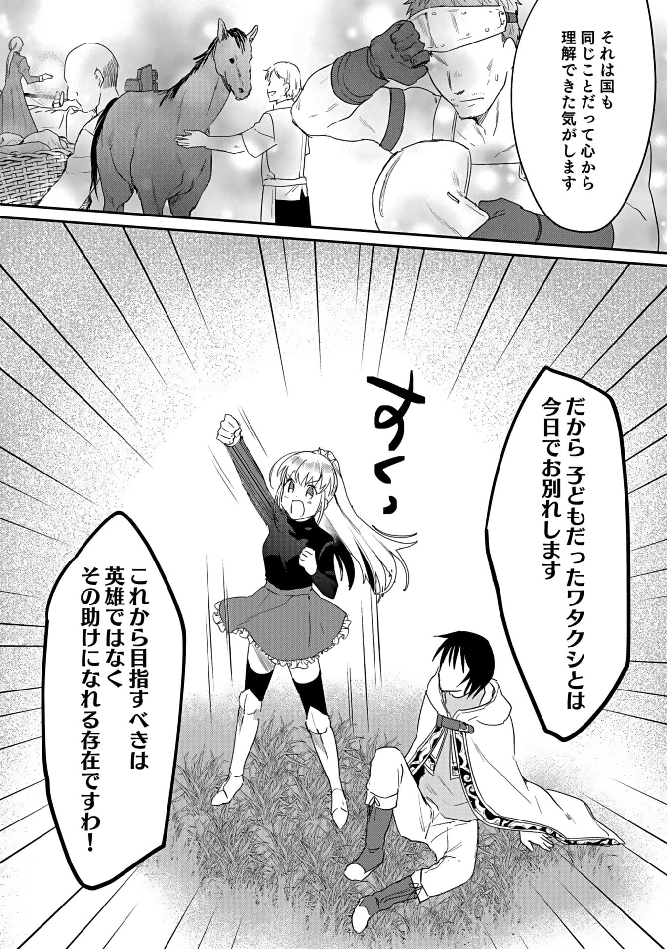 白のネクロマンサー ～死霊王への道～ 第44話 - 7