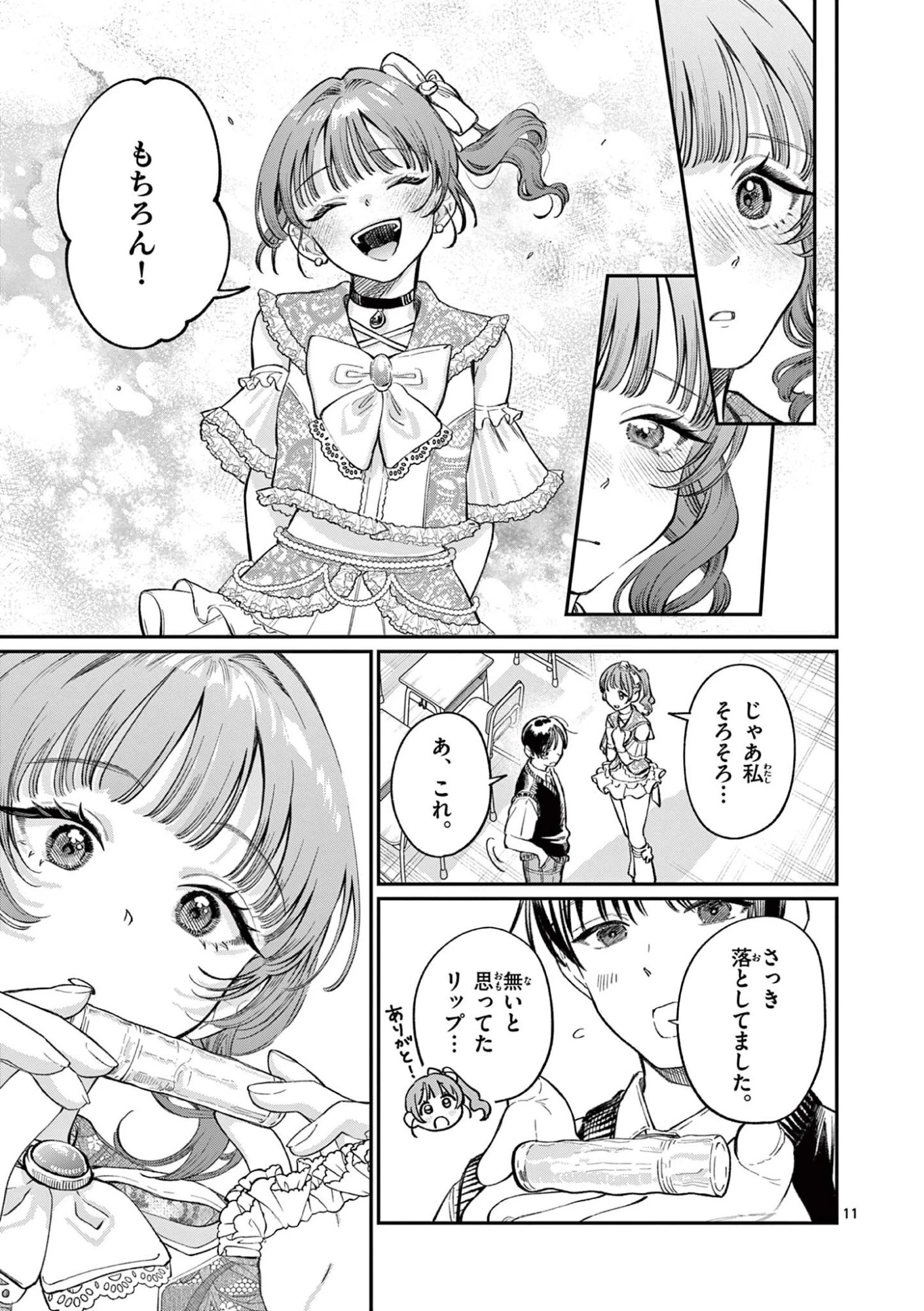 若葉さんちの青い恋 第40話 - 11