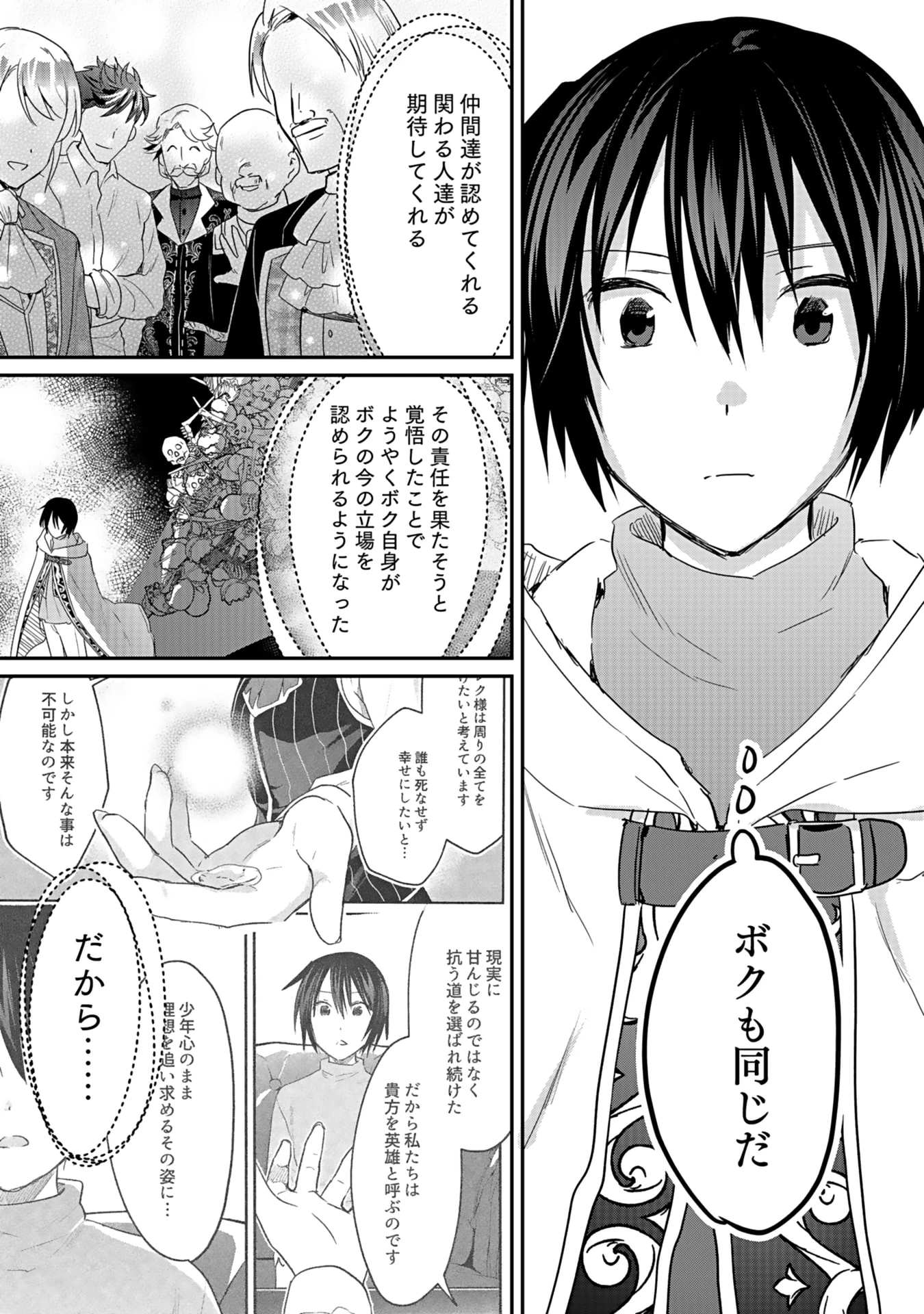 白のネクロマンサー ～死霊王への道～ 第44話 - 8