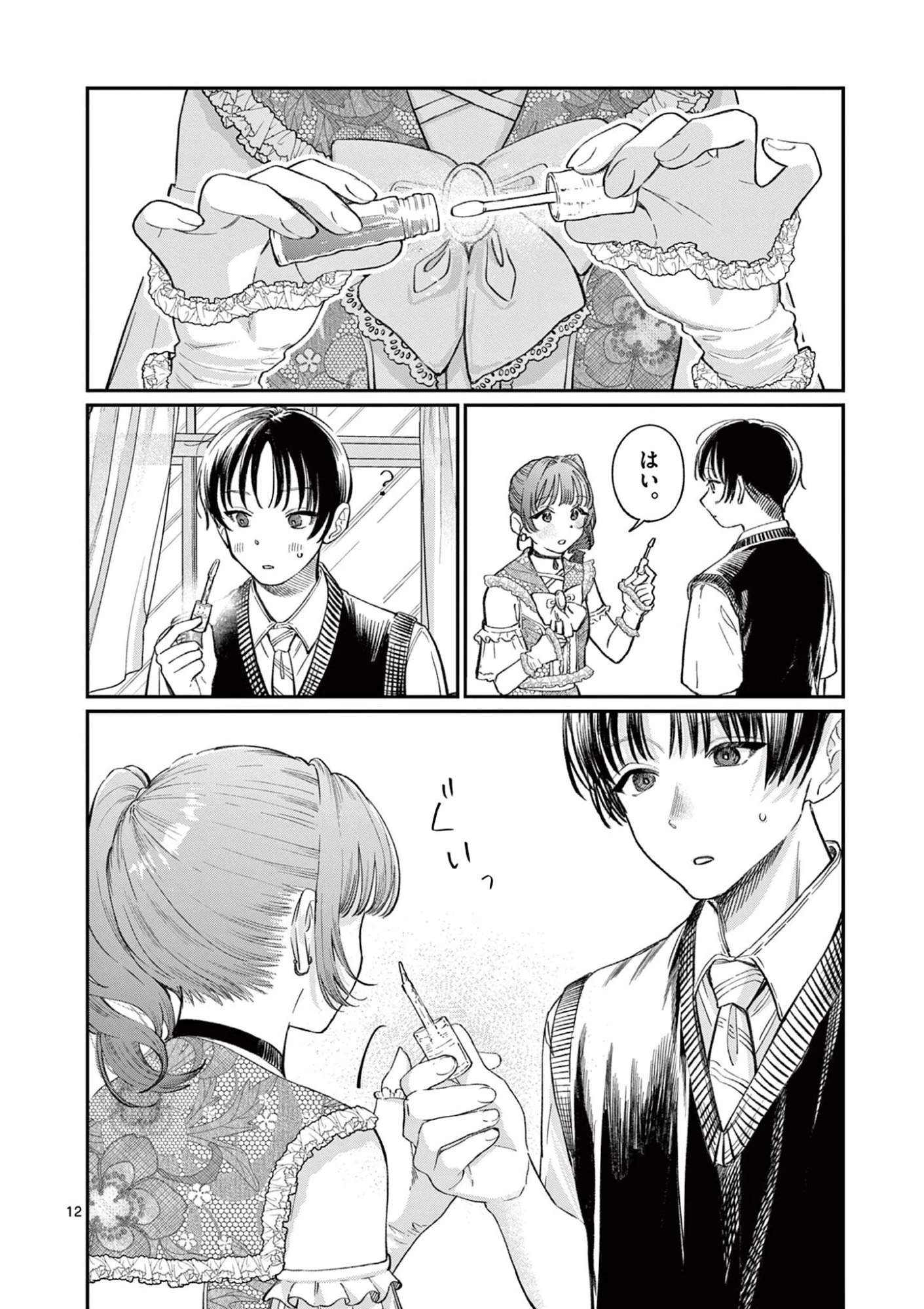 若葉さんちの青い恋 第40話 - 12