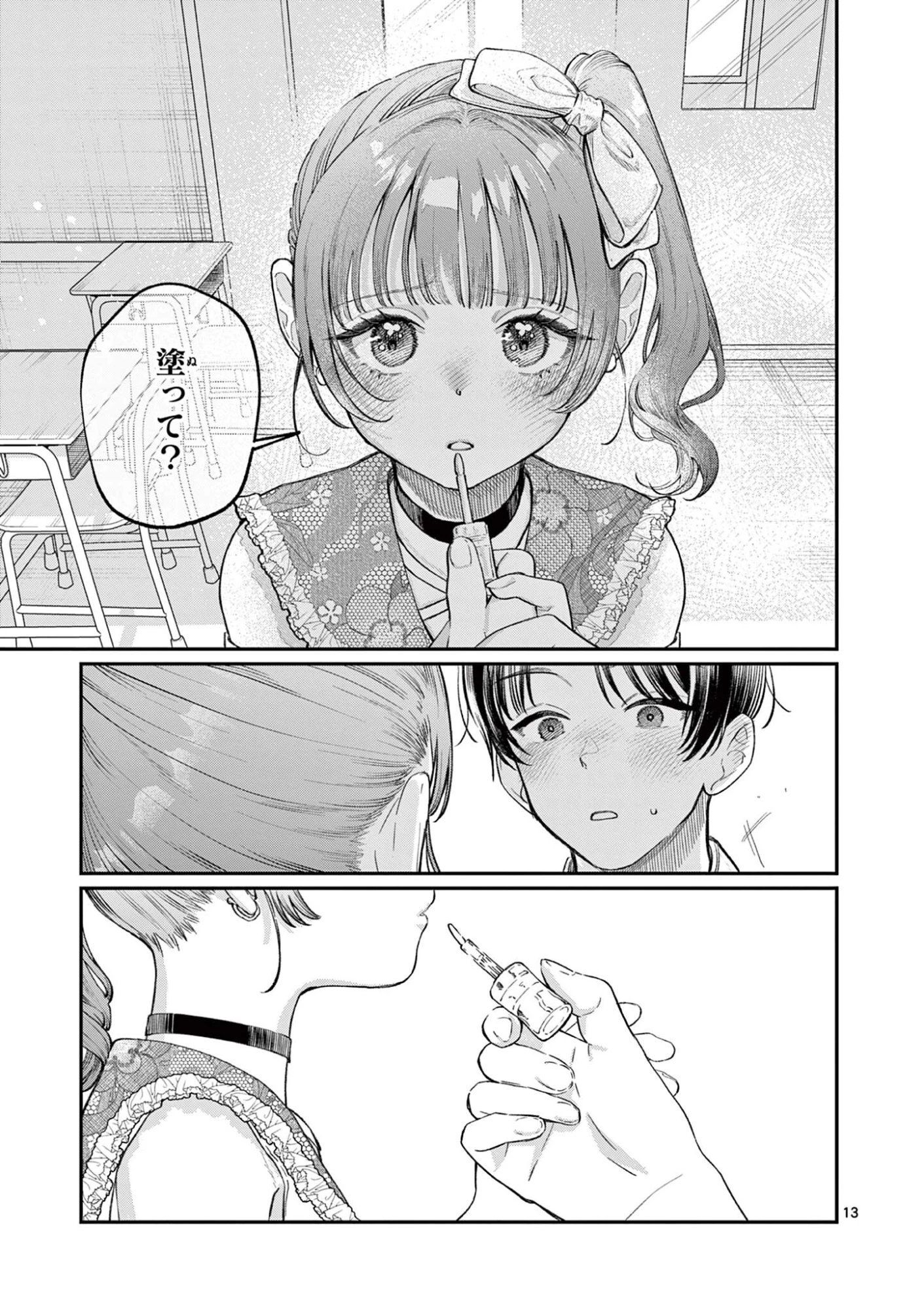 若葉さんちの青い恋 第40話 - 13