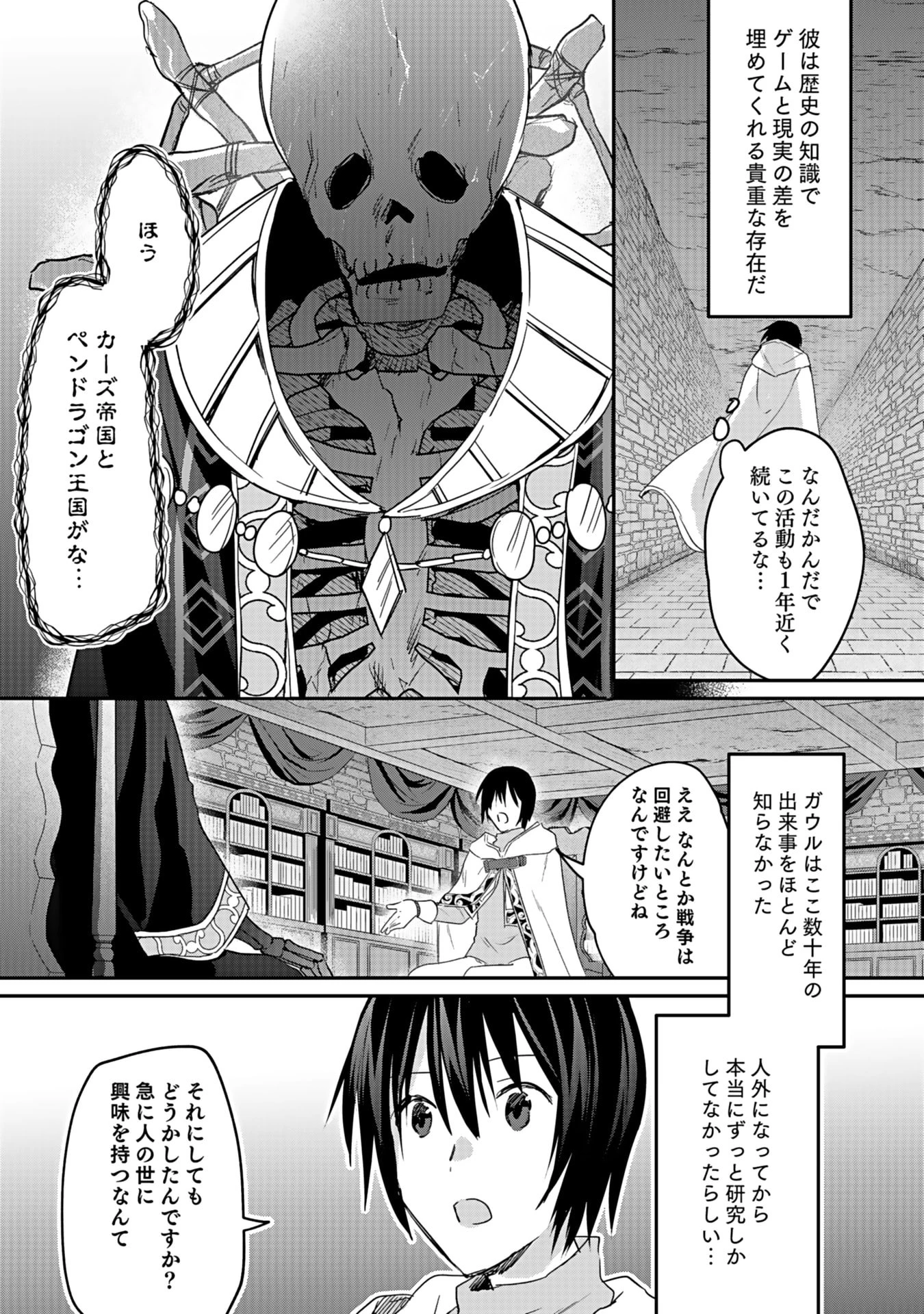 白のネクロマンサー ～死霊王への道～ 第44話 - 11