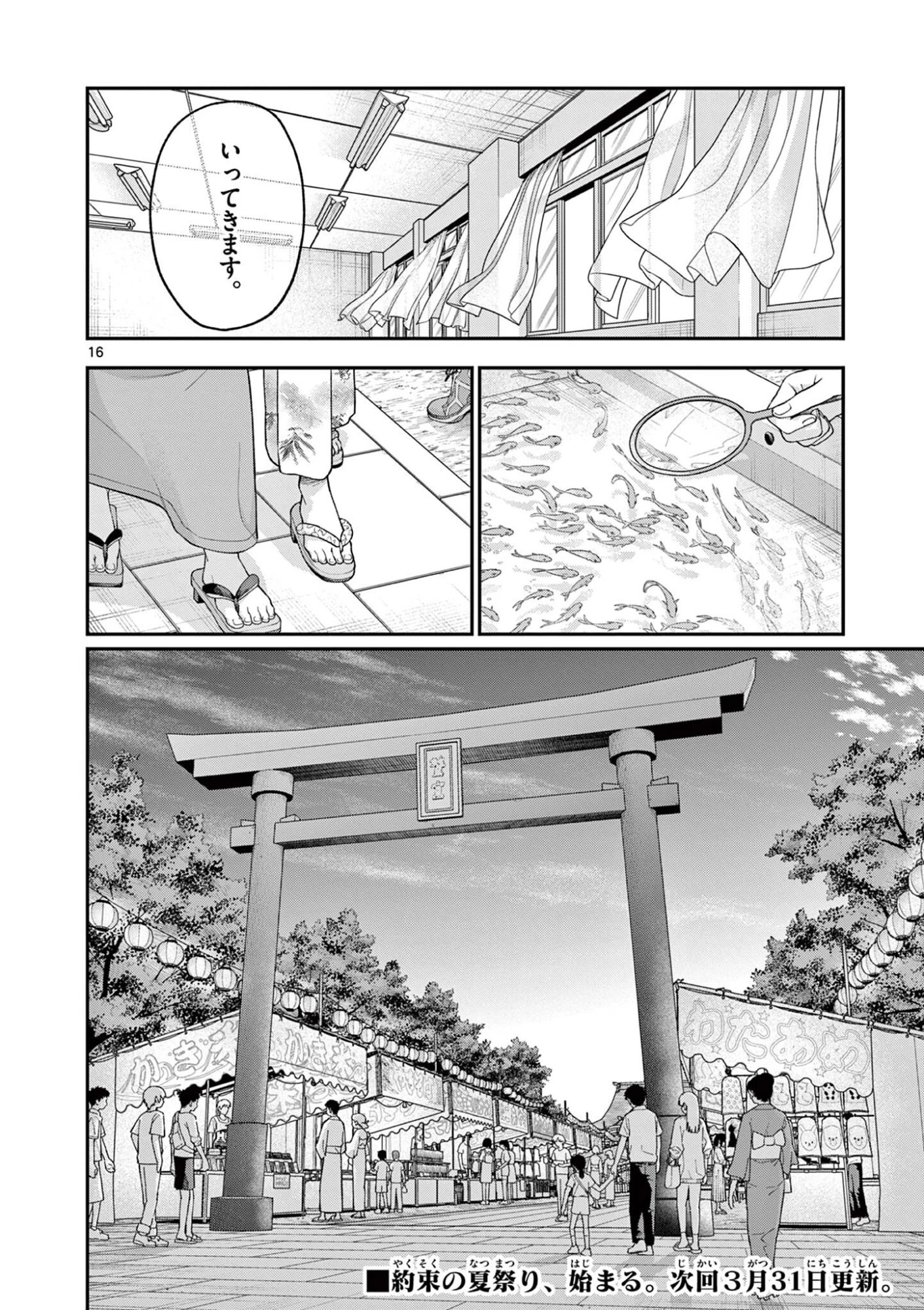 若葉さんちの青い恋 第40話 - 16