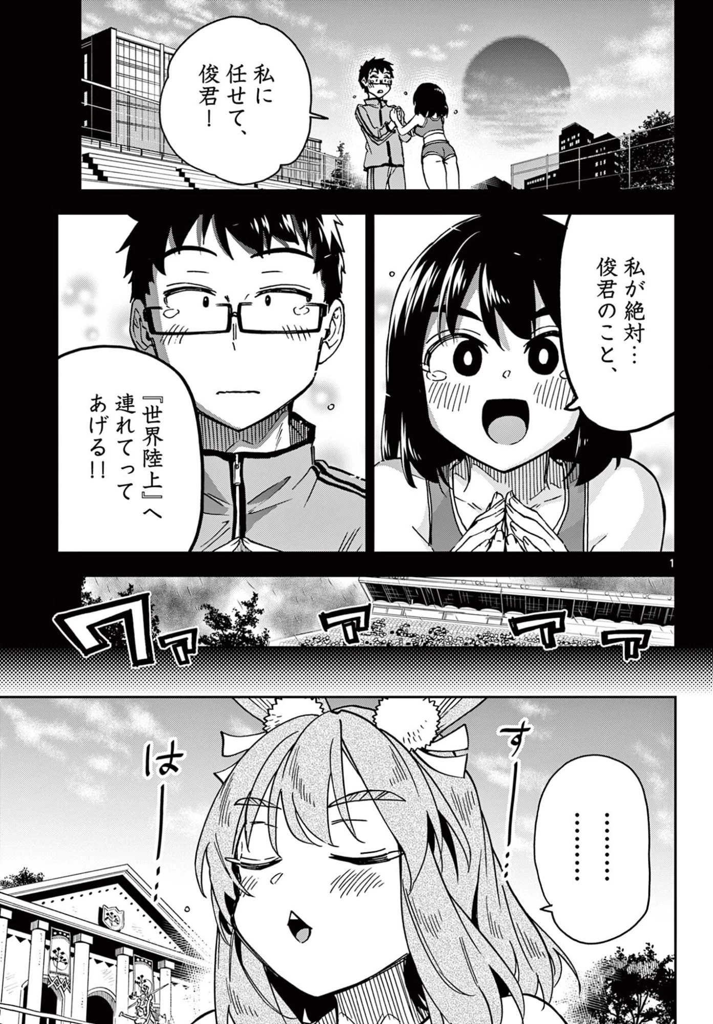 異世界陸上 第3話 - 1