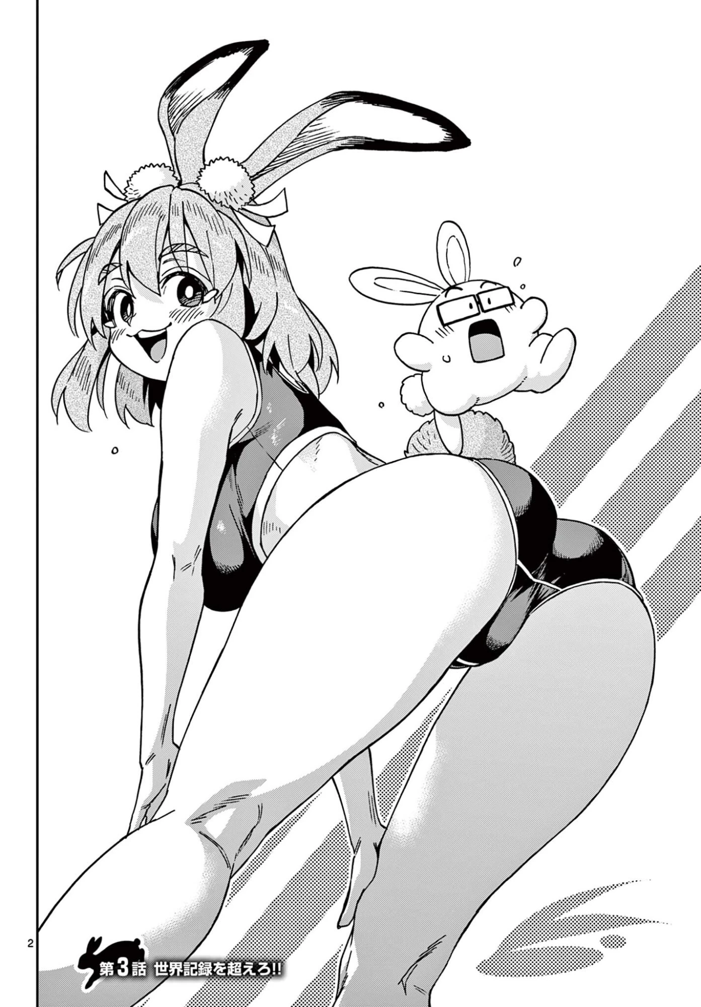 異世界陸上 第3話 - 2