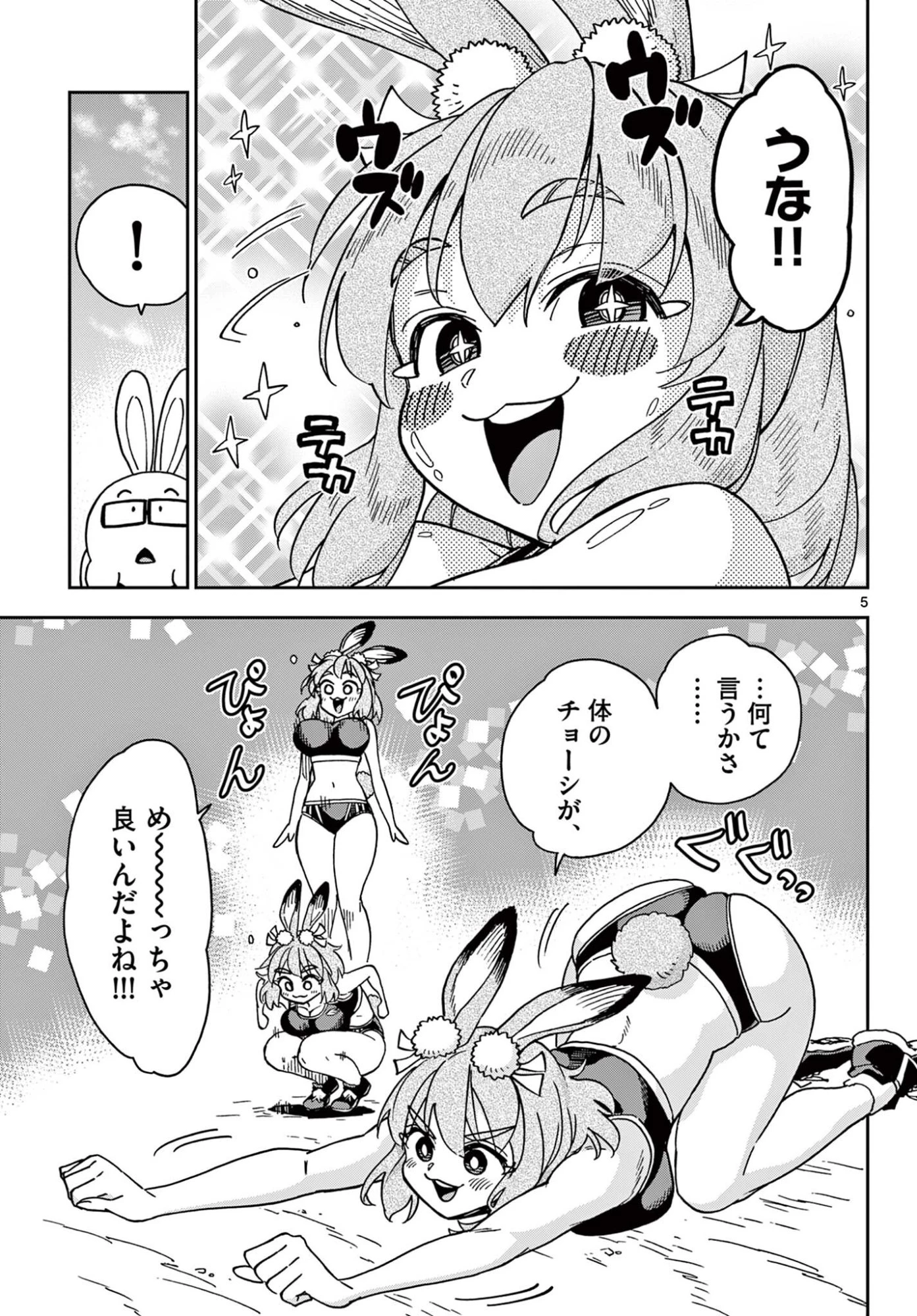 異世界陸上 第3話 - 5