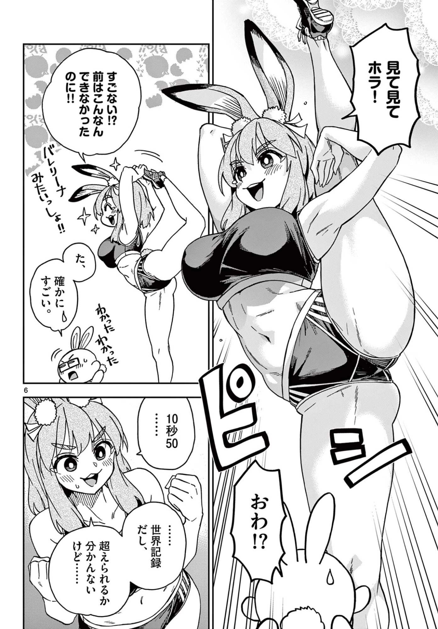 異世界陸上 第3話 - 6